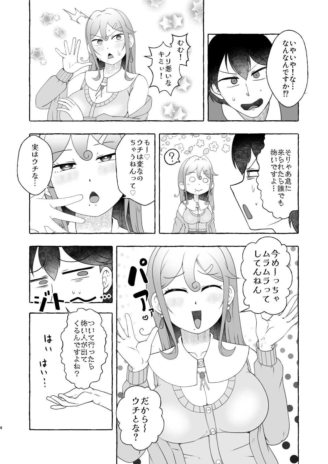 浪速のドスケベ逆ナン姐さん 堺美奈子