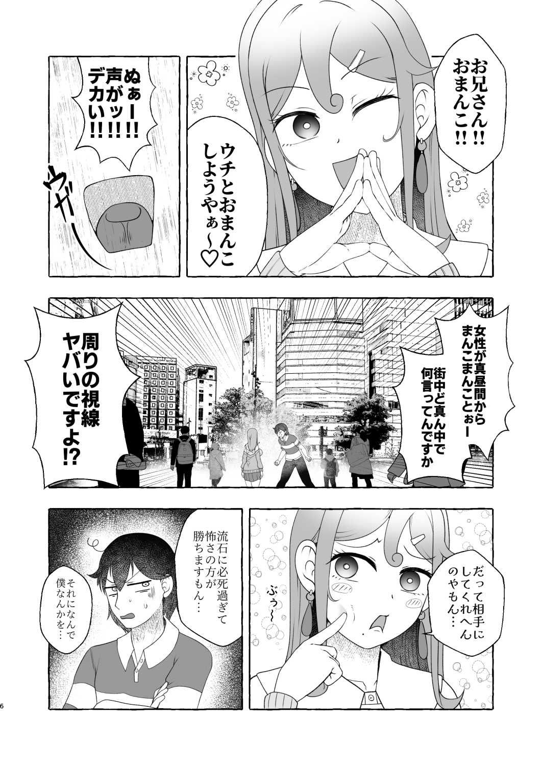 浪速のドスケベ逆ナン姐さん 堺美奈子