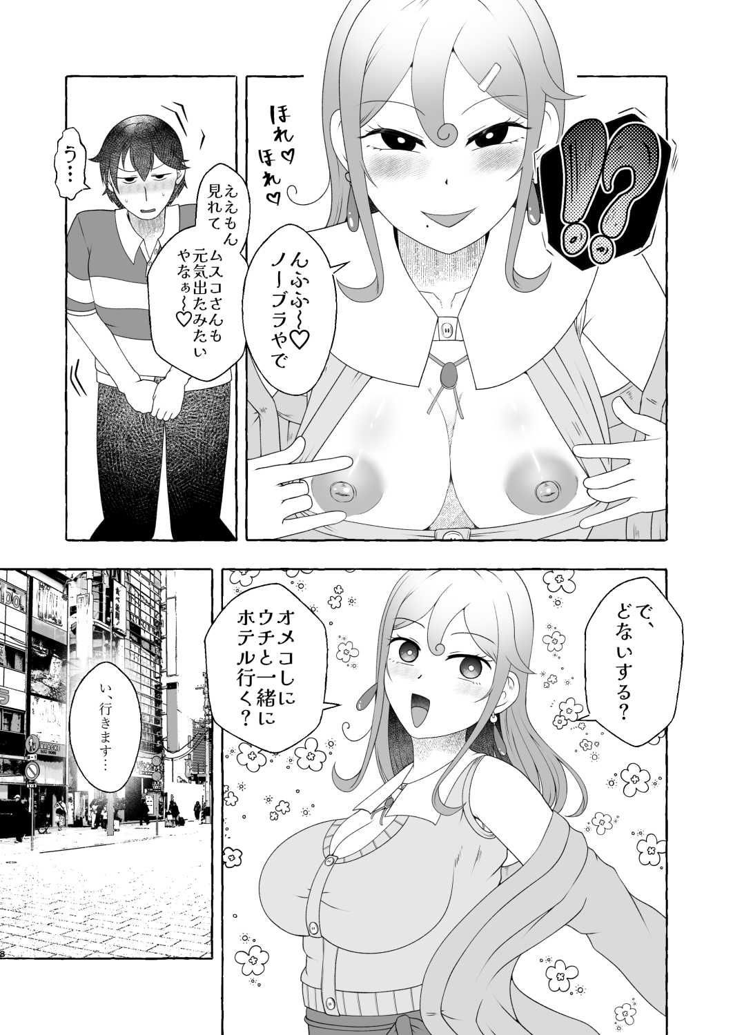 浪速のドスケベ逆ナン姐さん 堺美奈子