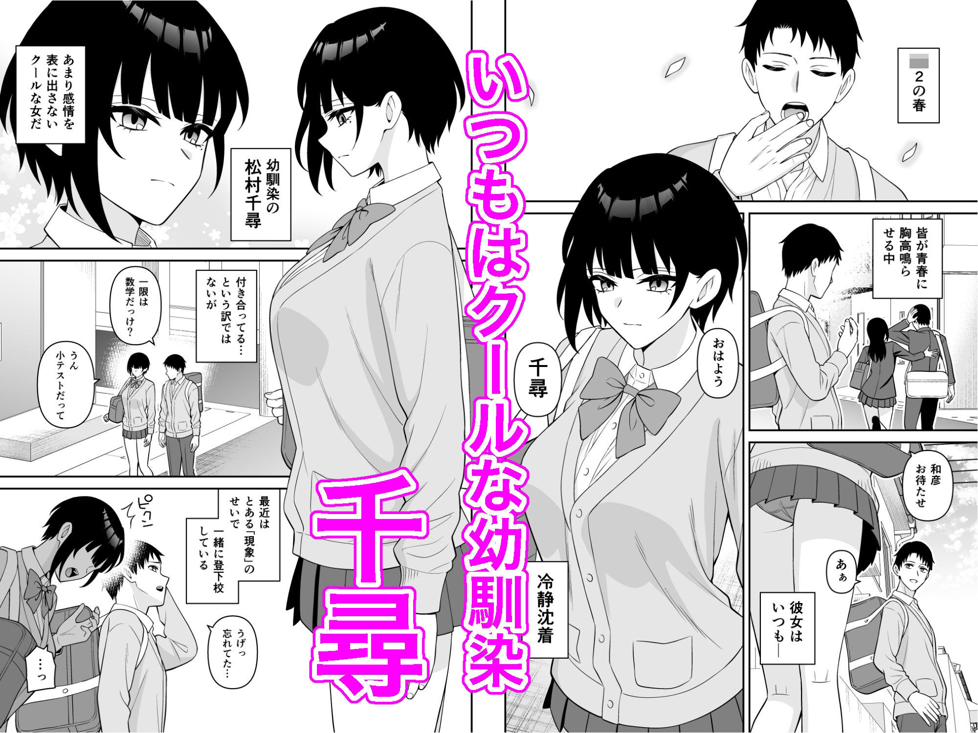 クール系幼馴染は突然発情してところ構わずセックスをする