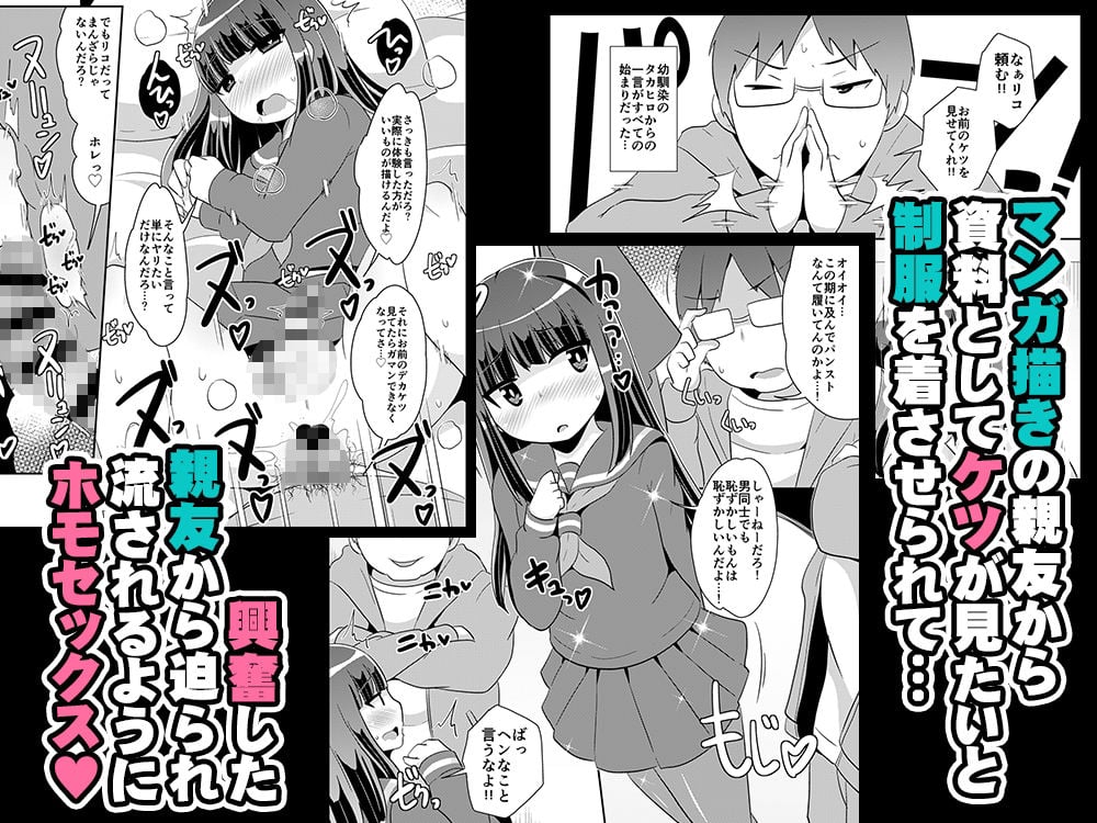 幼馴染♂とホモしちゃい隊