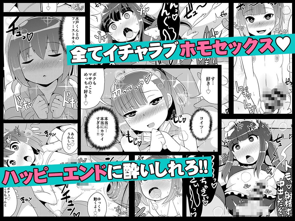 幼馴染♂とホモしちゃい隊