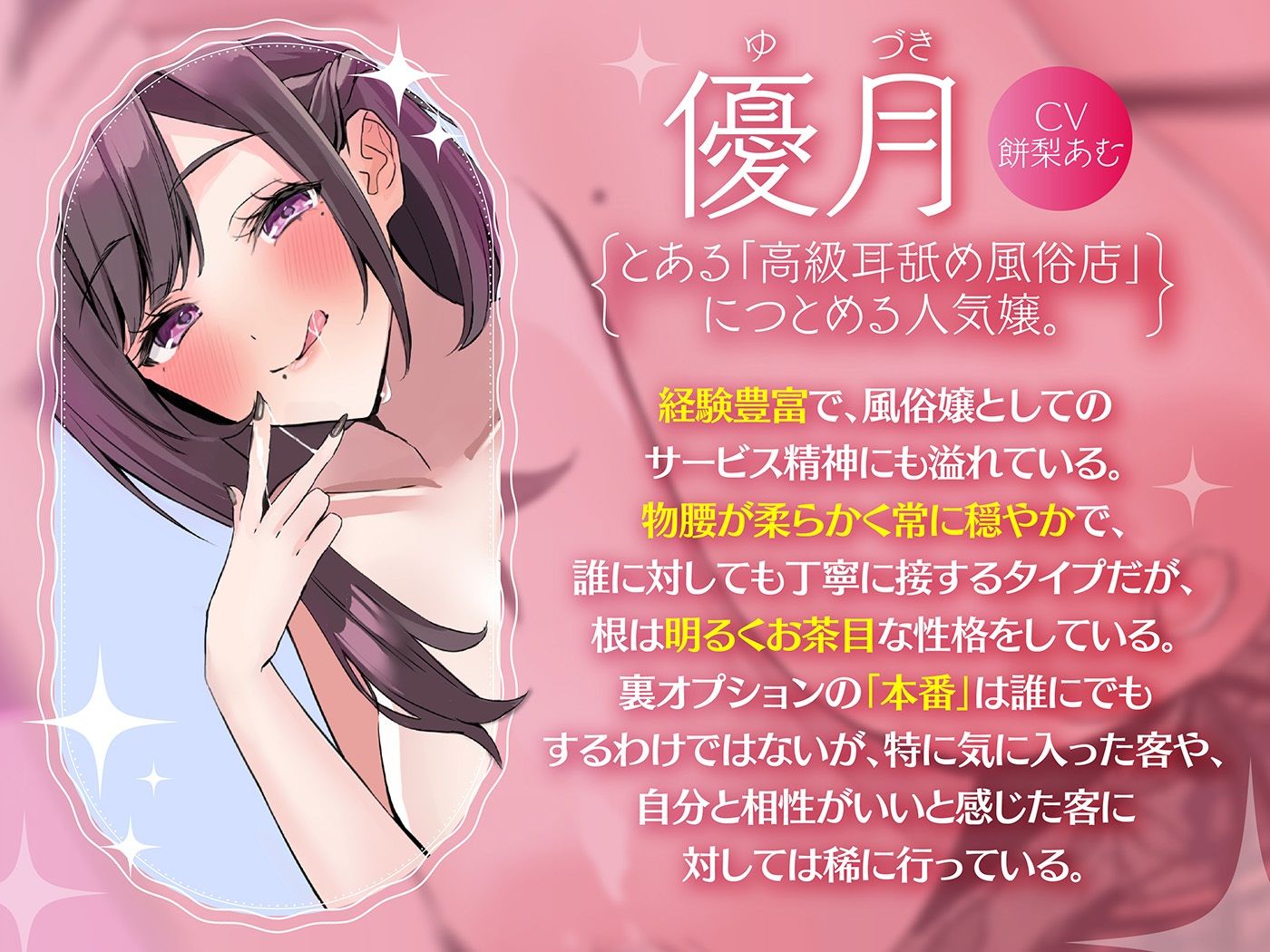 裏オプあり！？のイチャラブ高級耳舐め風俗のハナシ（はーと）