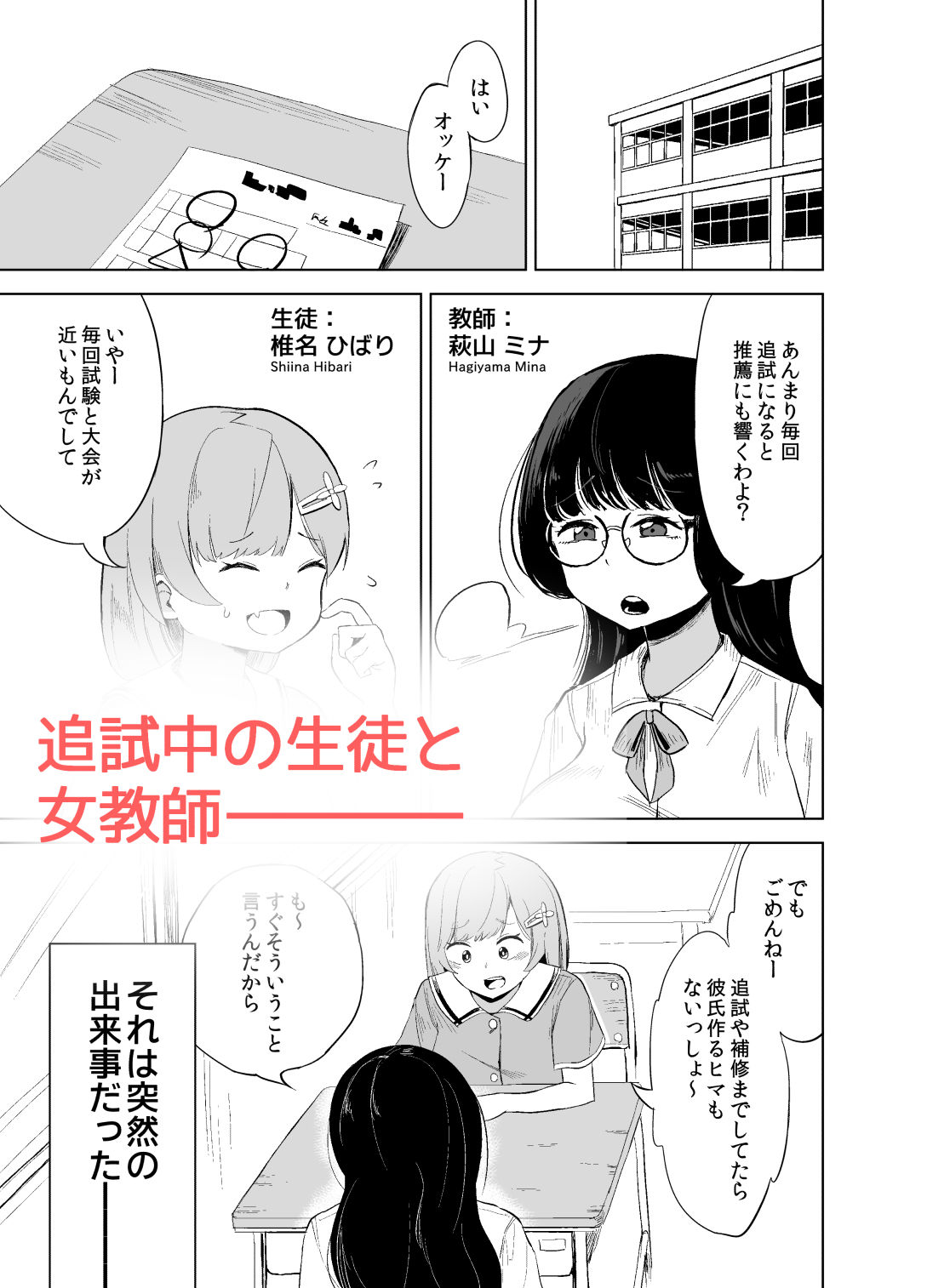 突然ちんぽが生えたんだもの教え子レ●プも仕方ないわよね!