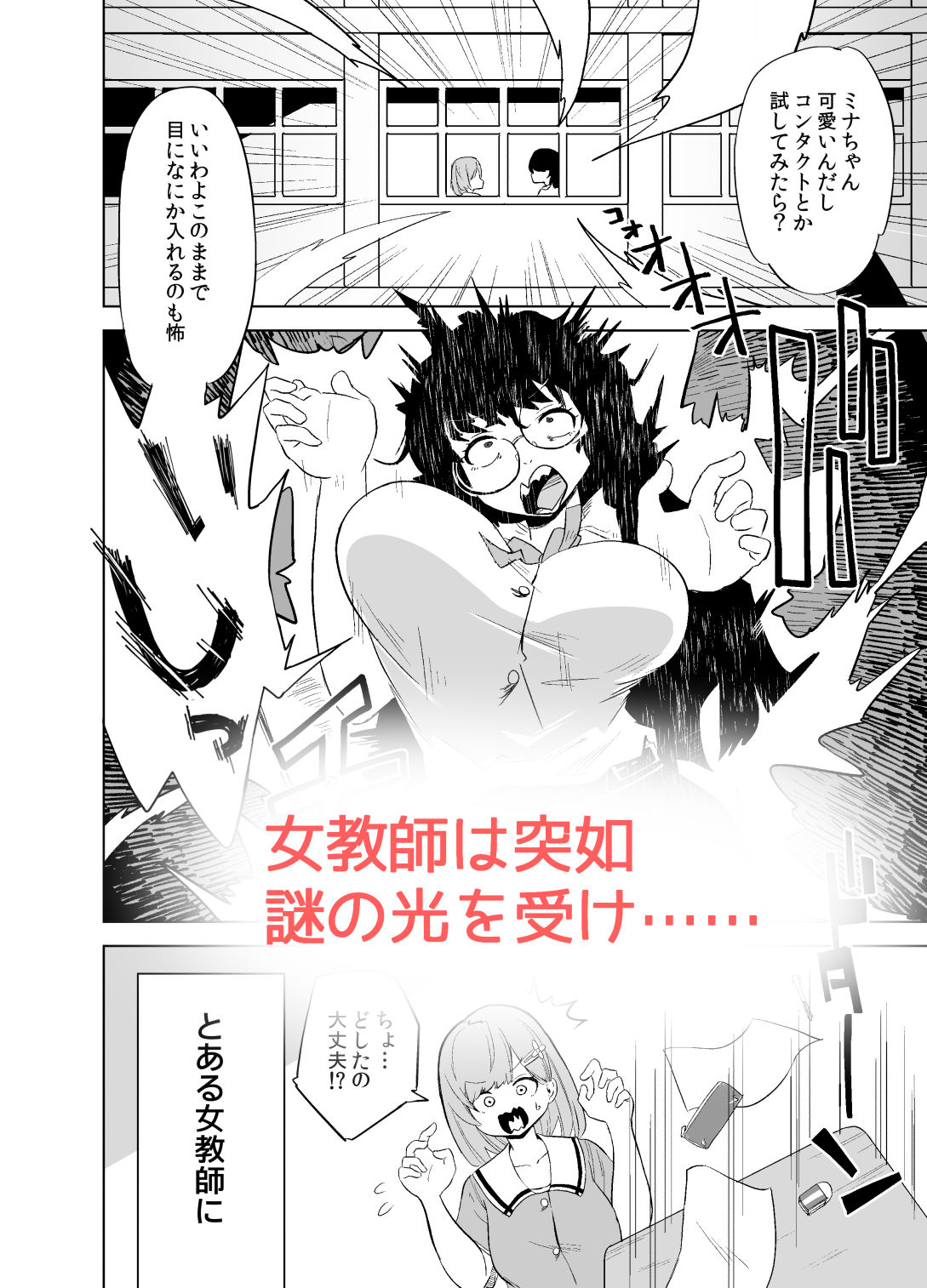 突然ちんぽが生えたんだもの教え子レ●プも仕方ないわよね!