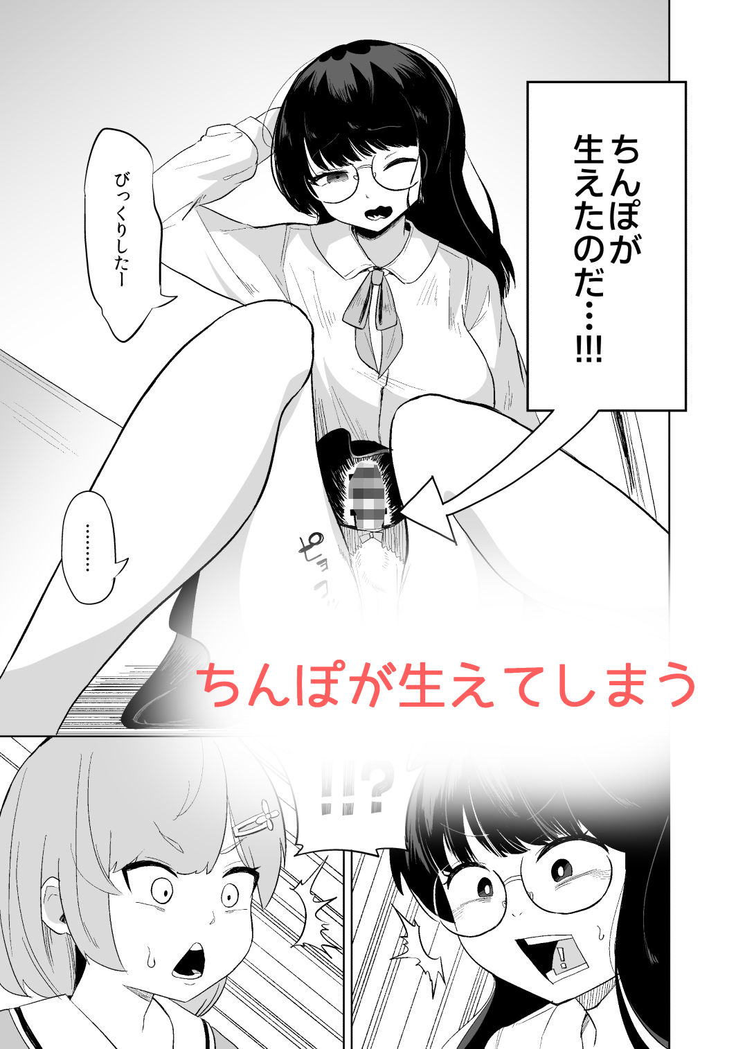 突然ちんぽが生えたんだもの教え子レ●プも仕方ないわよね!