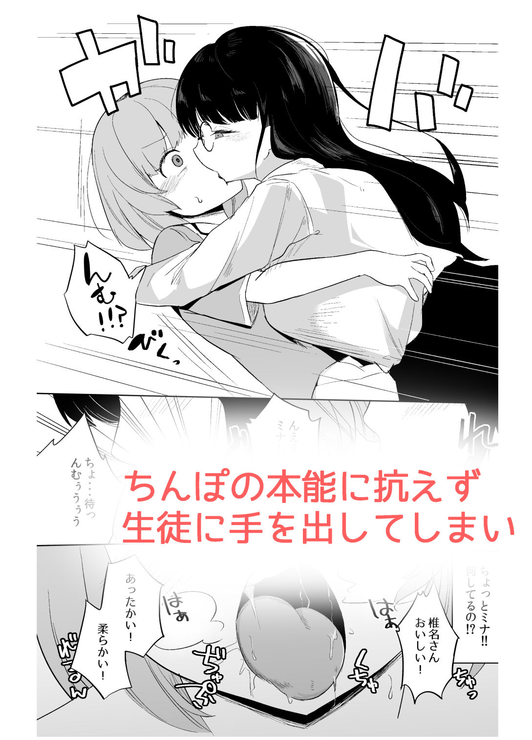 突然ちんぽが生えたんだもの教え子レ●プも仕方ないわよね!