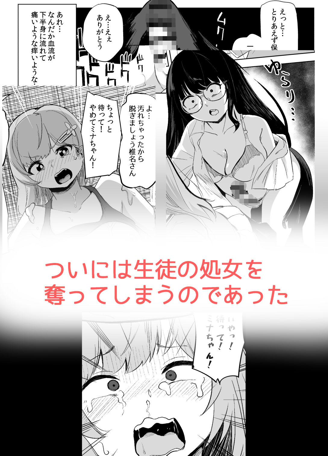 突然ちんぽが生えたんだもの教え子レ●プも仕方ないわよね!
