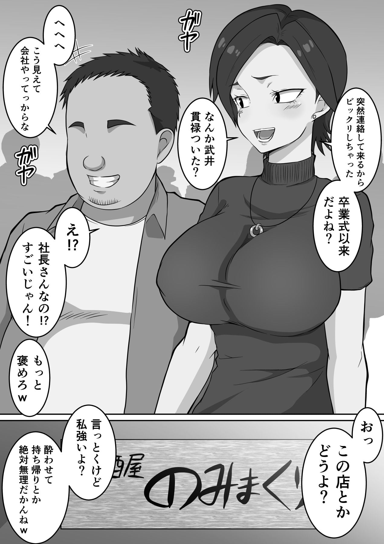 【モノクロ版】私、今から不倫します 〜17年ぶりに再会した同級生と濃厚セックスしてしまう巨乳妻〜