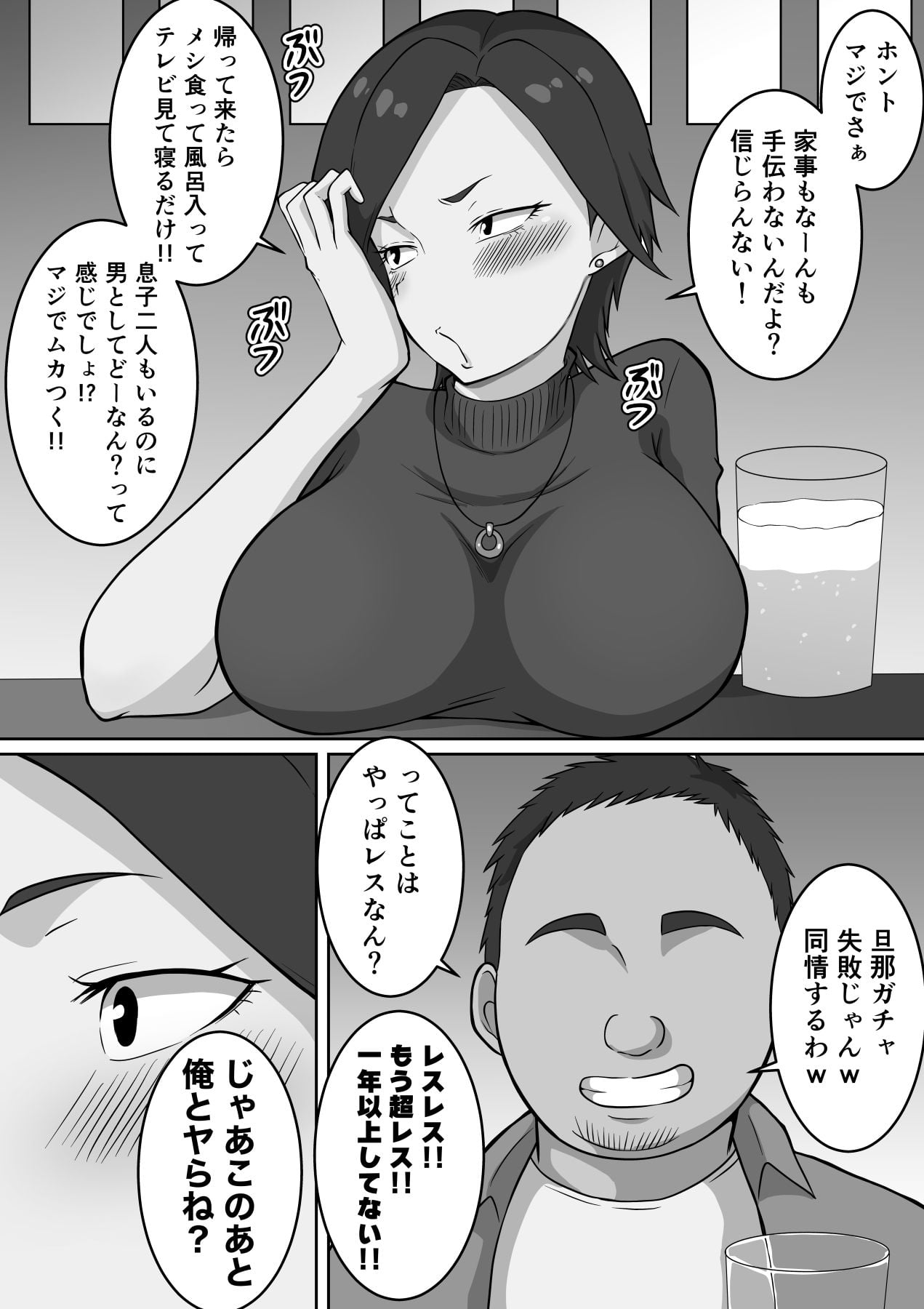 【モノクロ版】私、今から不倫します 〜17年ぶりに再会した同級生と濃厚セックスしてしまう巨乳妻〜