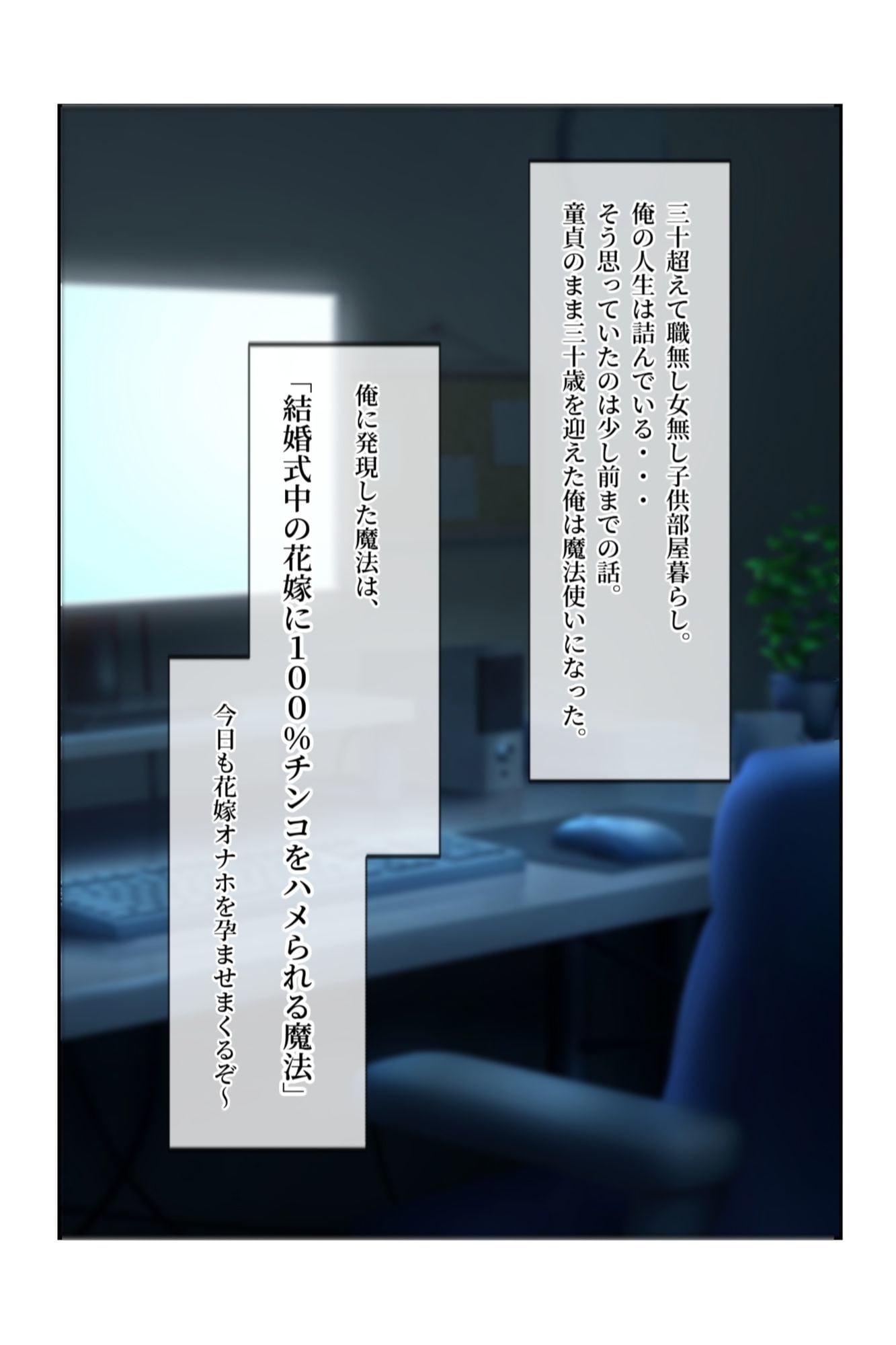『結婚式中の花嫁に100％チンコをハメられる魔法』を使えるおじさんの日常