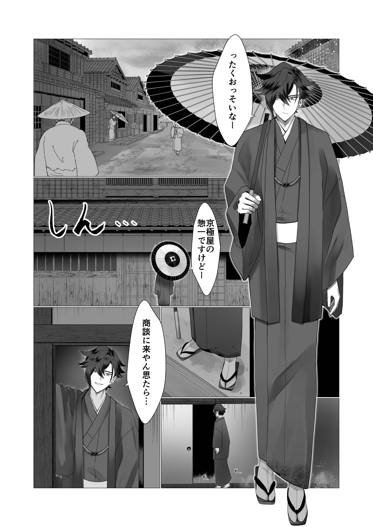 泣き虫人魚はいじわる商人に堕とされる