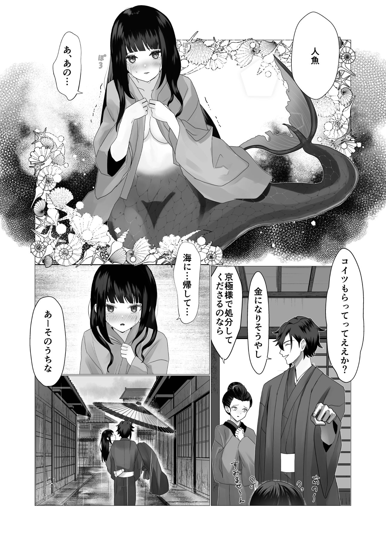 泣き虫人魚はいじわる商人に堕とされる