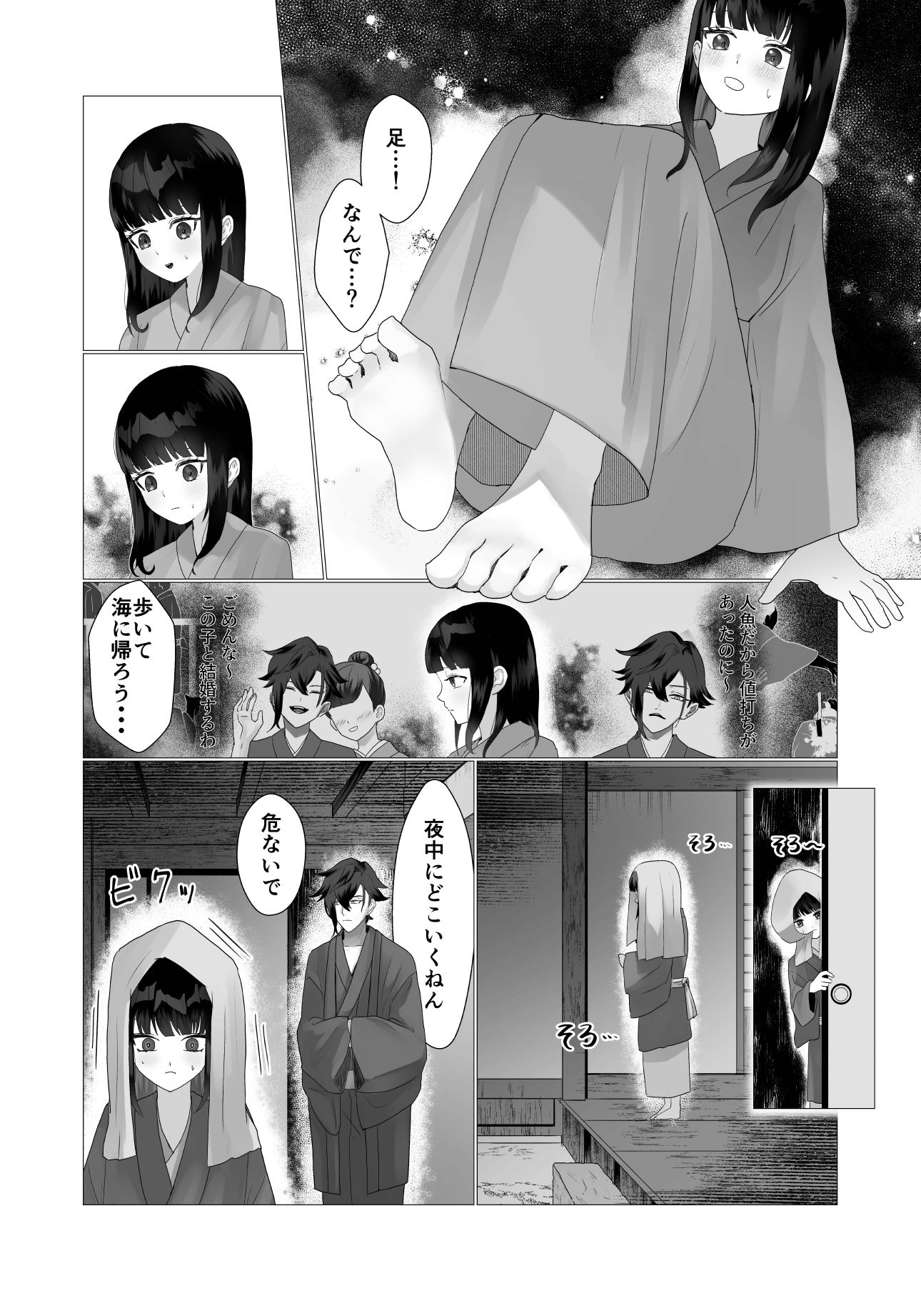 泣き虫人魚はいじわる商人に堕とされる