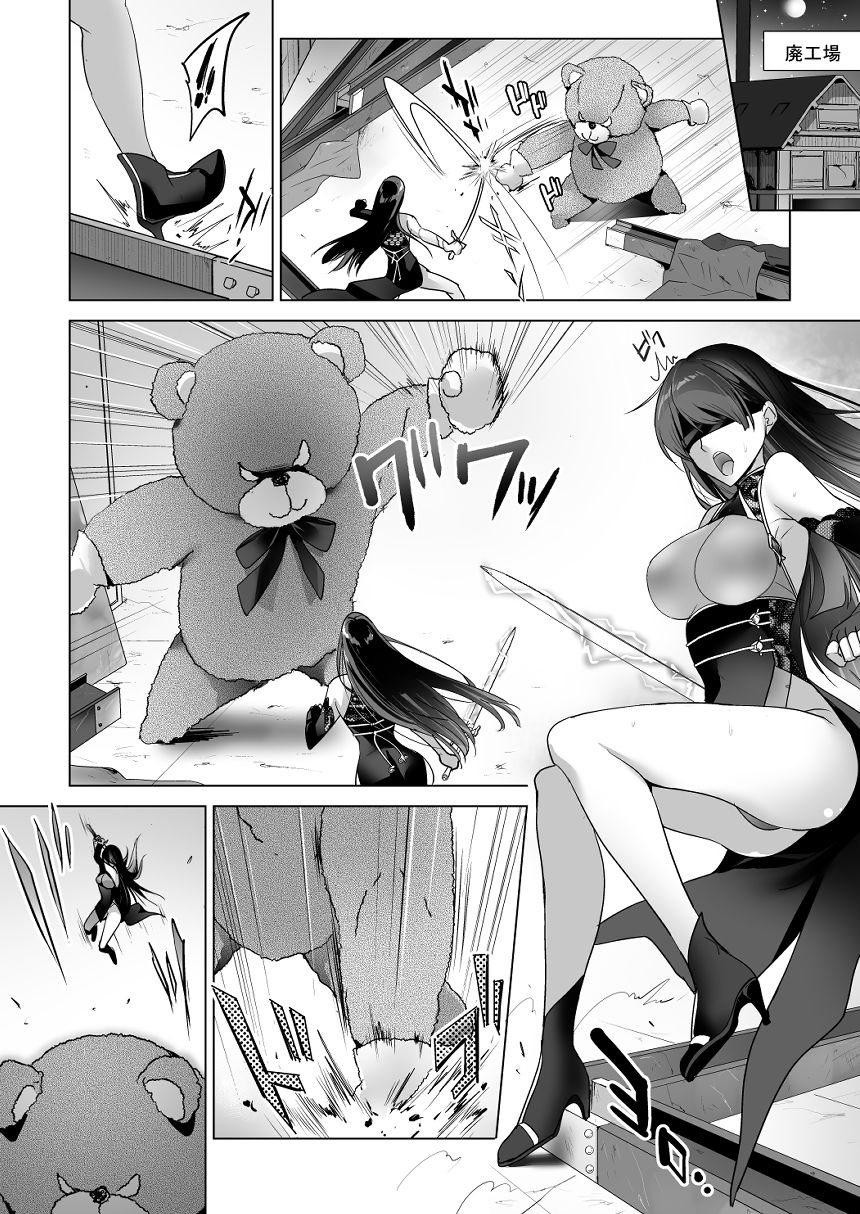 絶体絶命！？ 社畜OLの秘密のお仕事