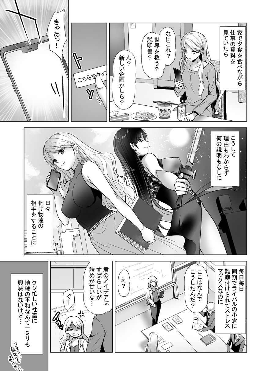 絶体絶命！？ 社畜OLの秘密のお仕事