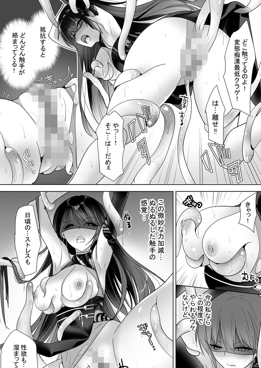 絶体絶命！？ 社畜OLの秘密のお仕事