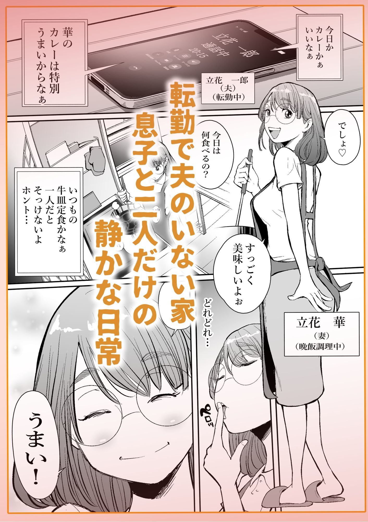 友達のママとていただきます。