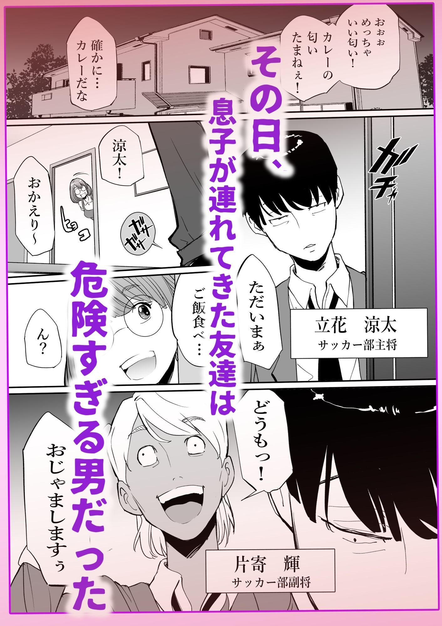 友達のママとていただきます。