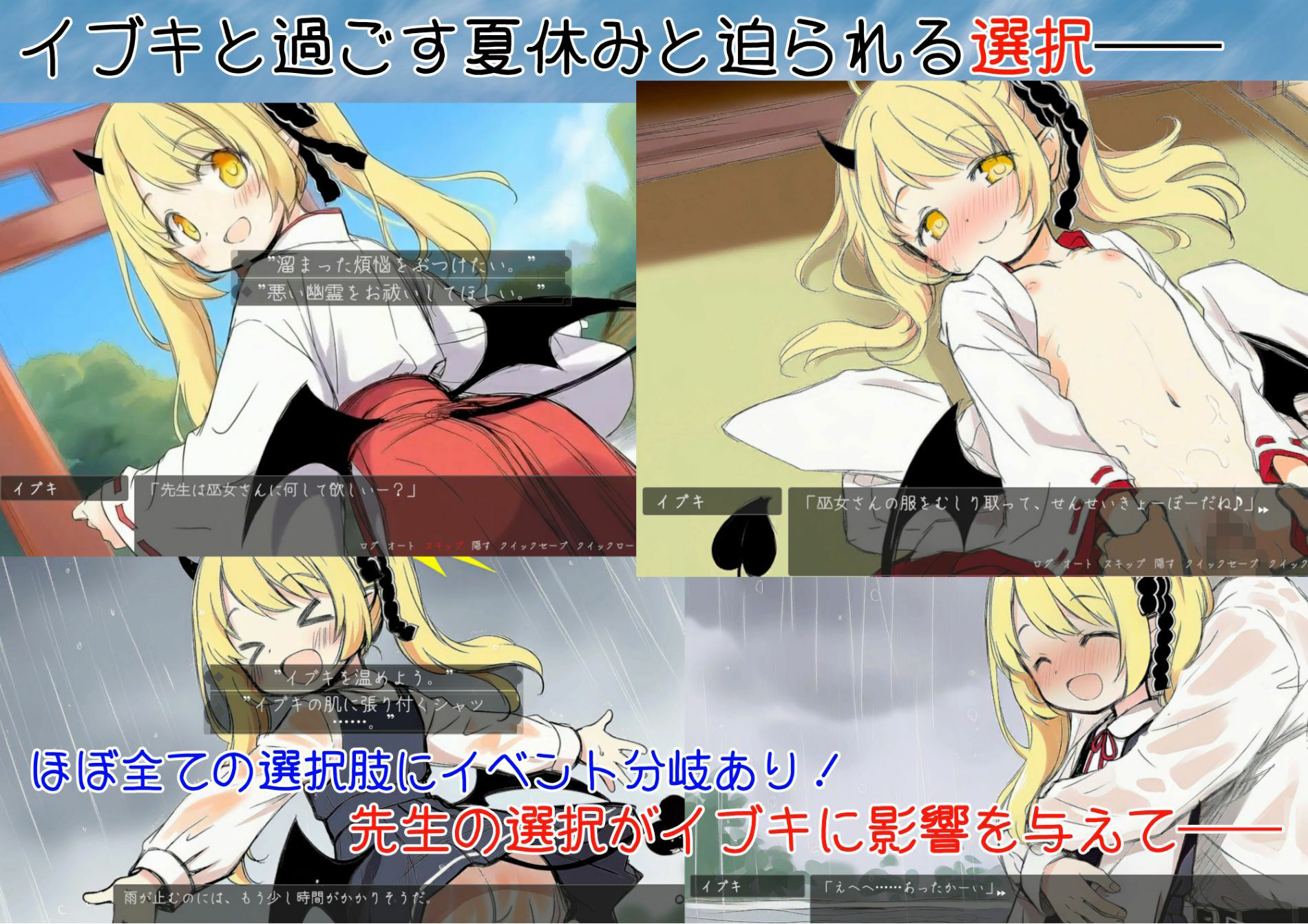 もっと！イブキ教育シミュレーション-イブキは良い子？ それとも悪い子？-