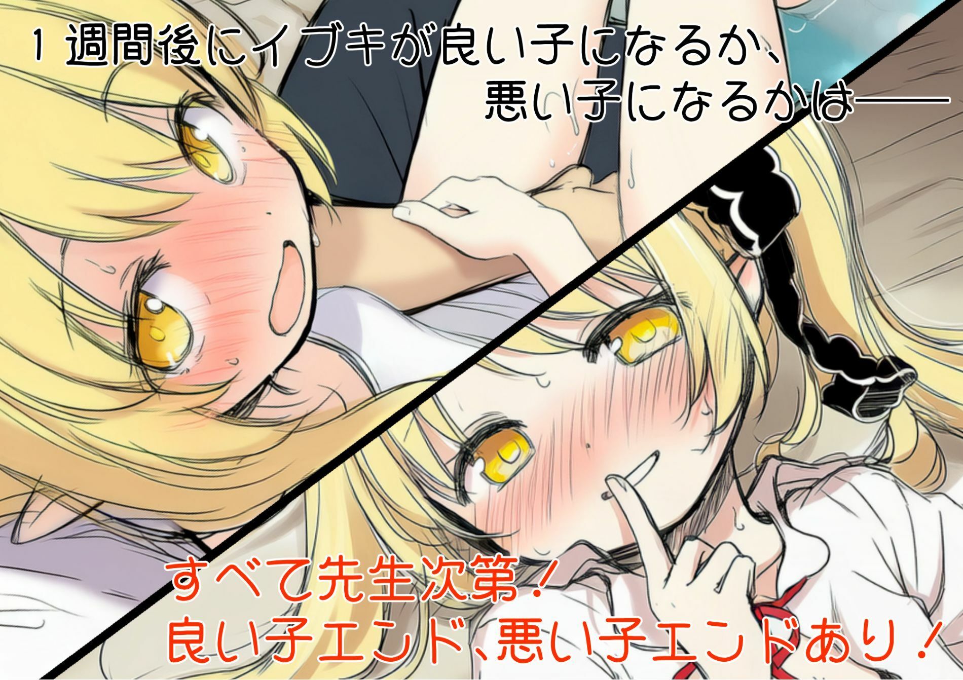 もっと！イブキ教育シミュレーション-イブキは良い子？ それとも悪い子？-