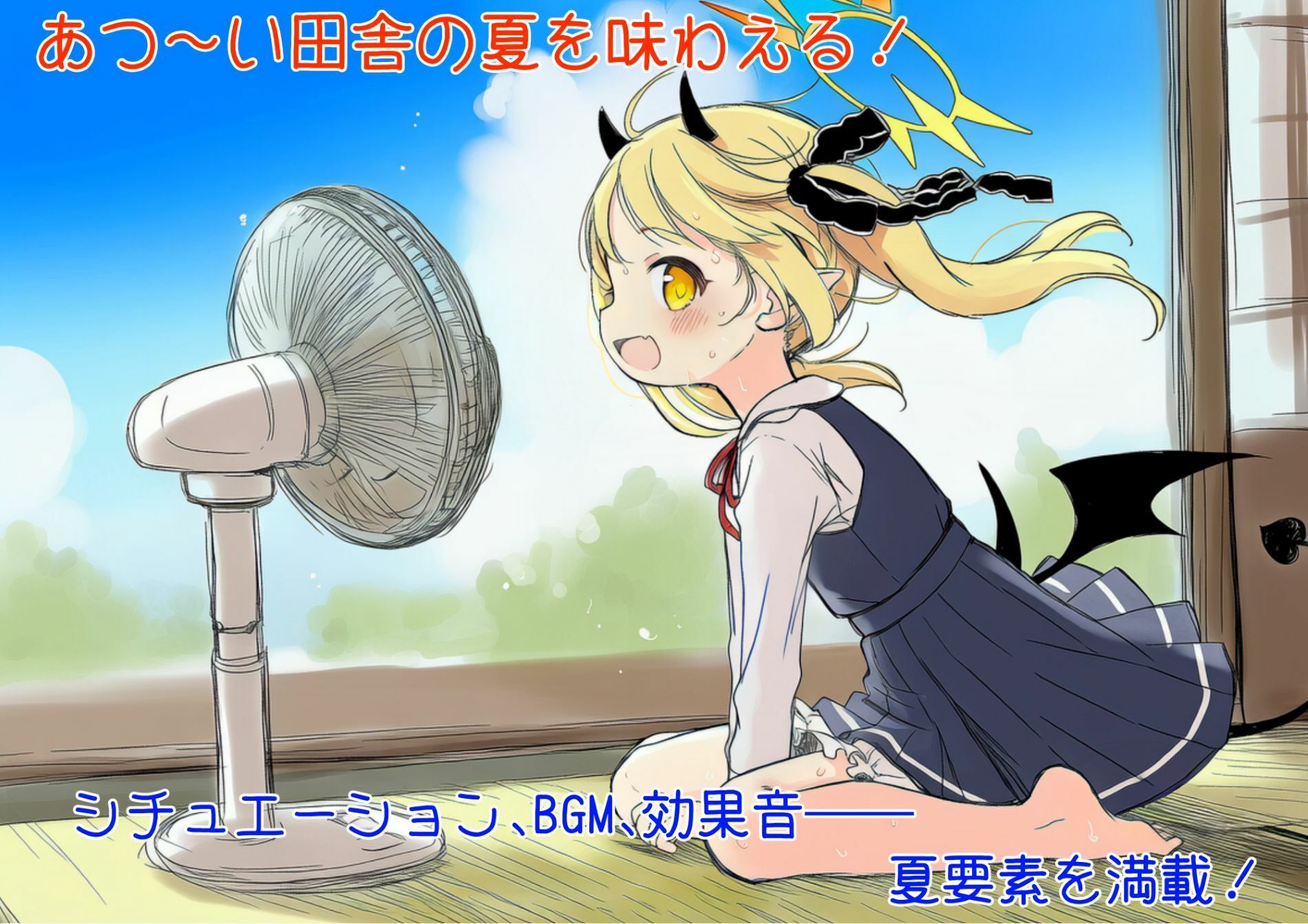 もっと！イブキ教育シミュレーション-イブキは良い子？ それとも悪い子？-