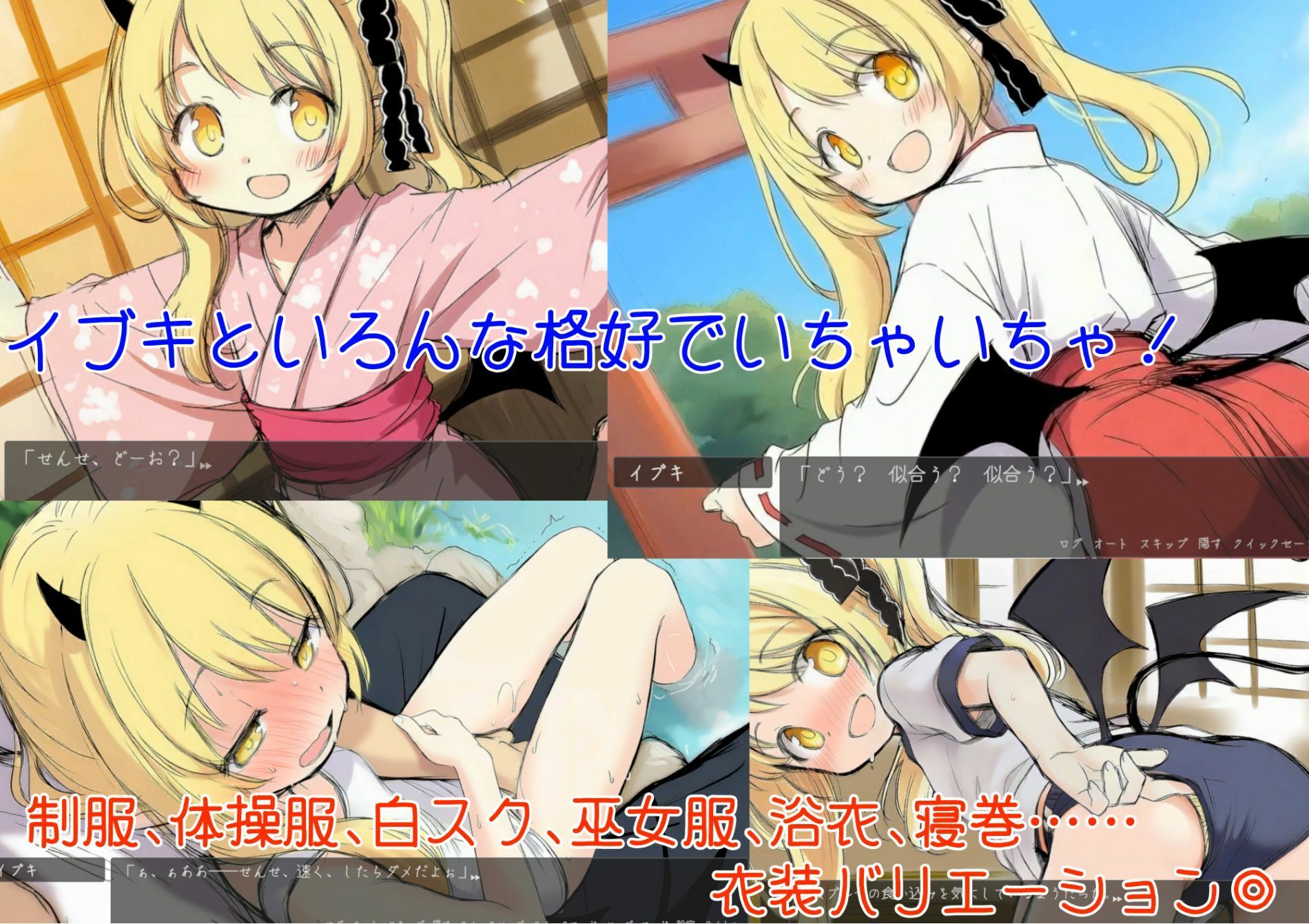 もっと！イブキ教育シミュレーション-イブキは良い子？ それとも悪い子？-