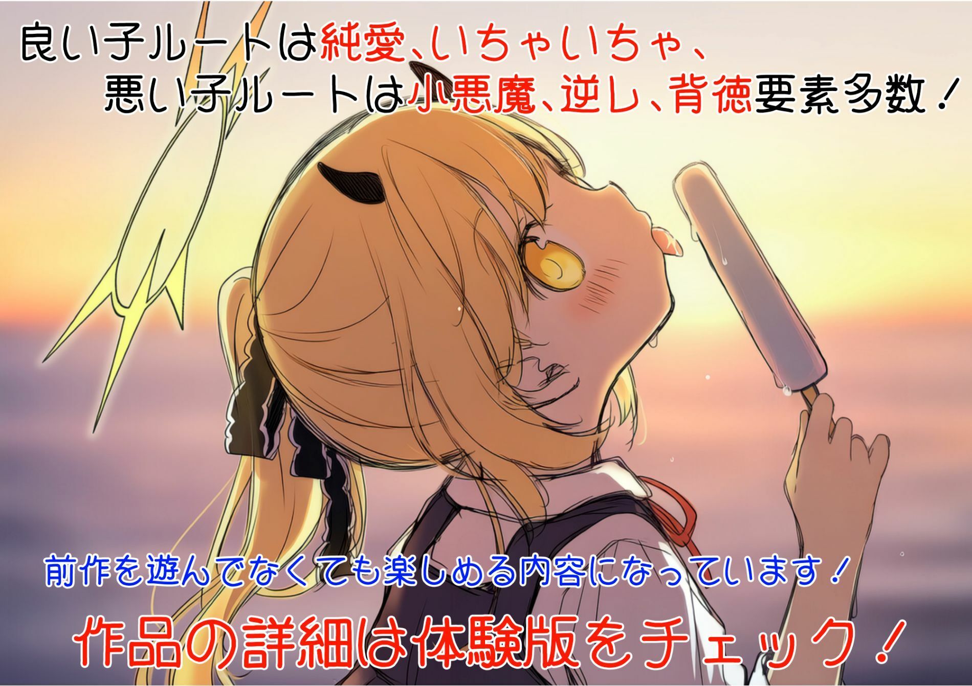 もっと！イブキ教育シミュレーション-イブキは良い子？ それとも悪い子？-