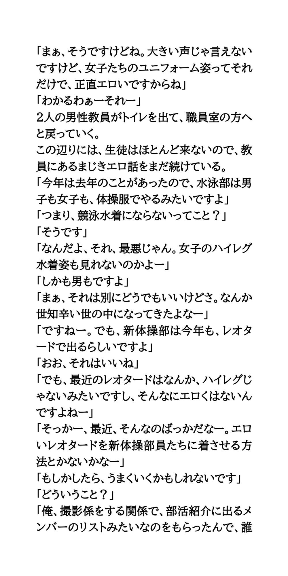 春の部活動紹介。透け透け純白レオタード姿の新体操部女子