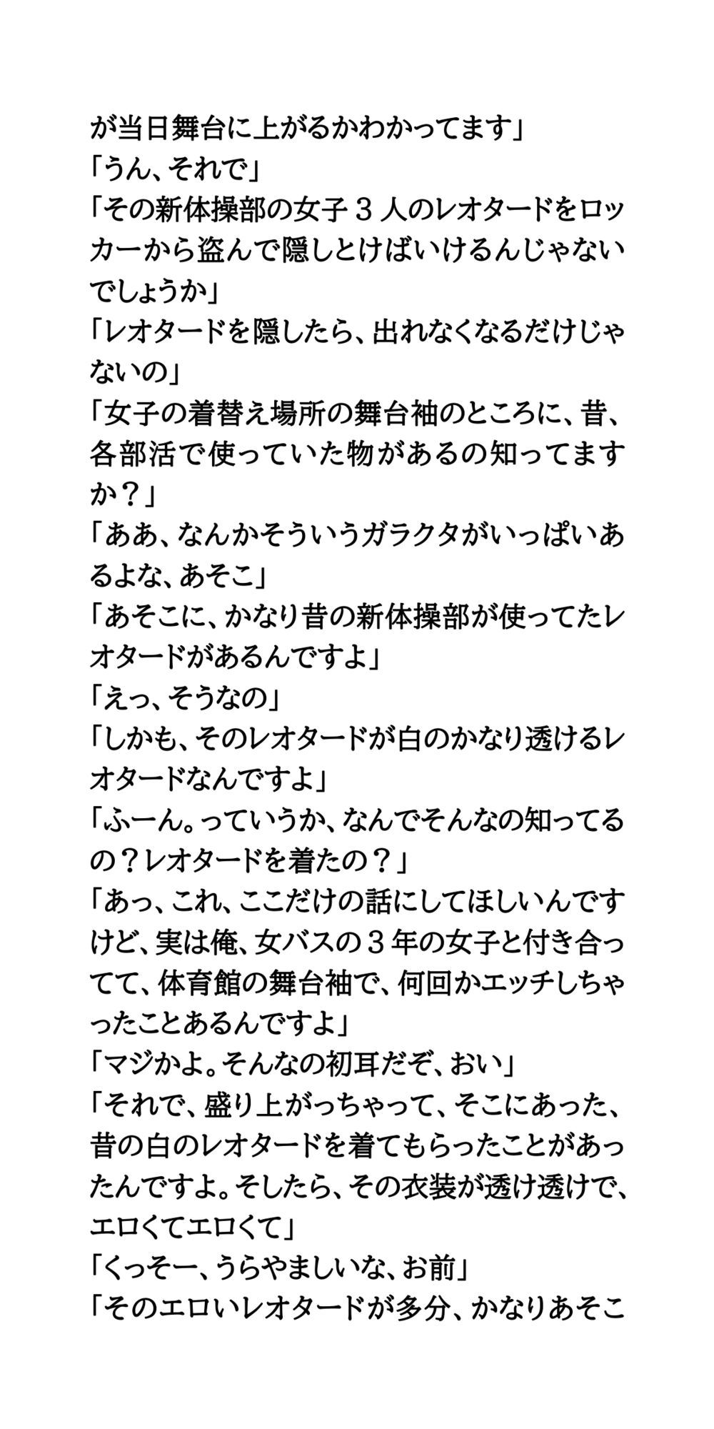 春の部活動紹介。透け透け純白レオタード姿の新体操部女子