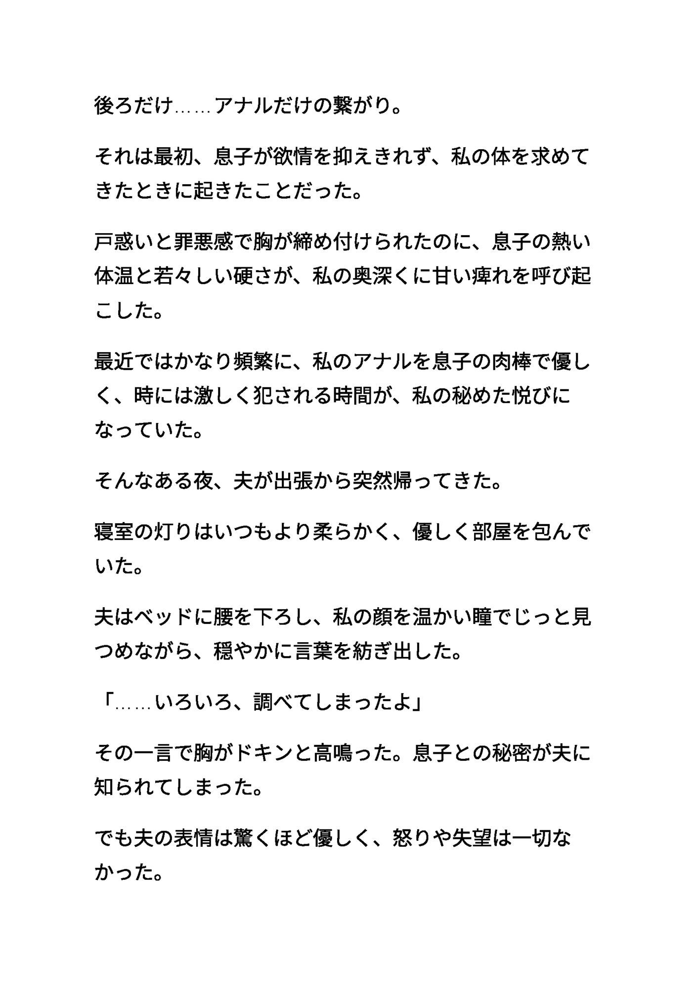清楚な母親 〜夫と息子に、前後から愛される〜 〜三人で紡ぐ甘く耽美な家族の絆〜 改訂版