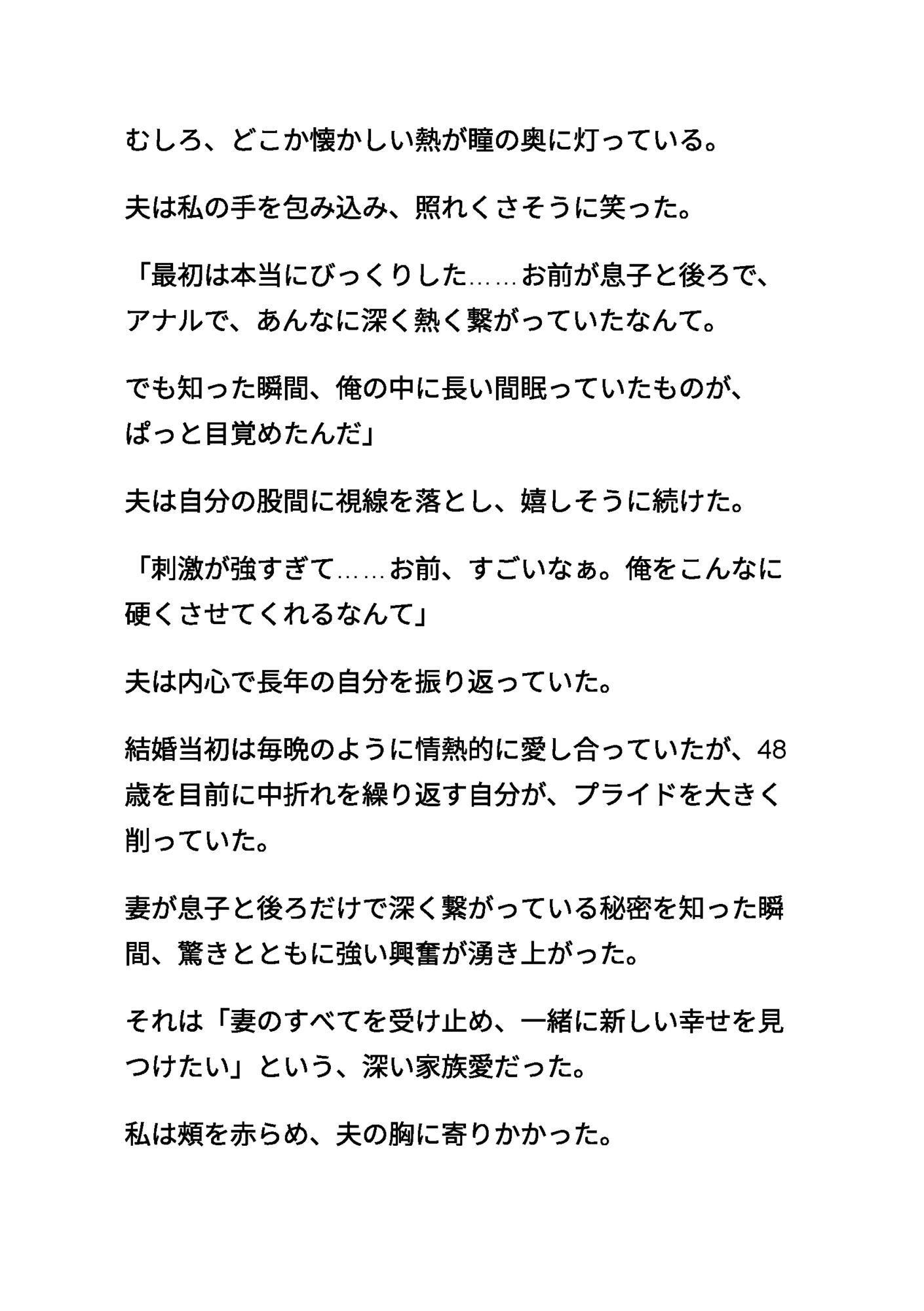 清楚な母親 〜夫と息子に、前後から愛される〜 〜三人で紡ぐ甘く耽美な家族の絆〜 改訂版
