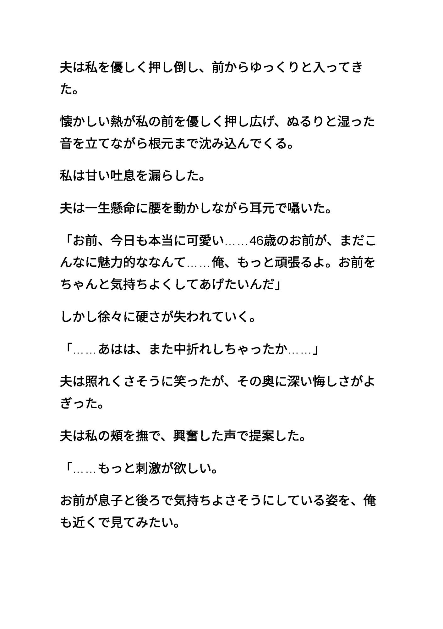 清楚な母親 〜夫と息子に、前後から愛される〜 〜三人で紡ぐ甘く耽美な家族の絆〜 改訂版