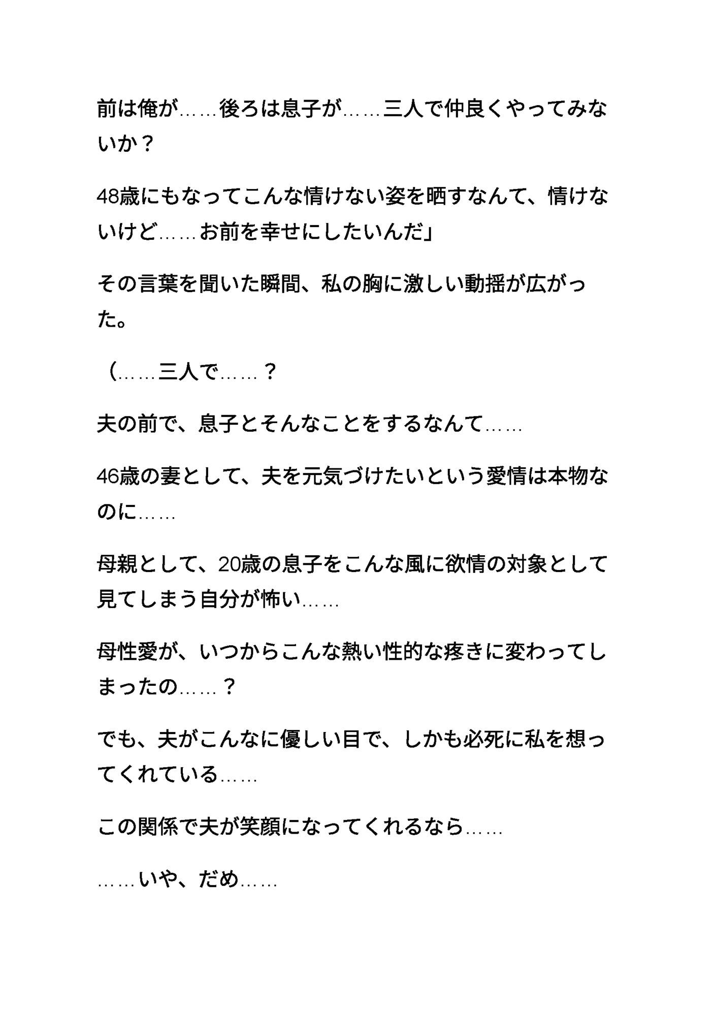 清楚な母親 〜夫と息子に、前後から愛される〜 〜三人で紡ぐ甘く耽美な家族の絆〜 改訂版