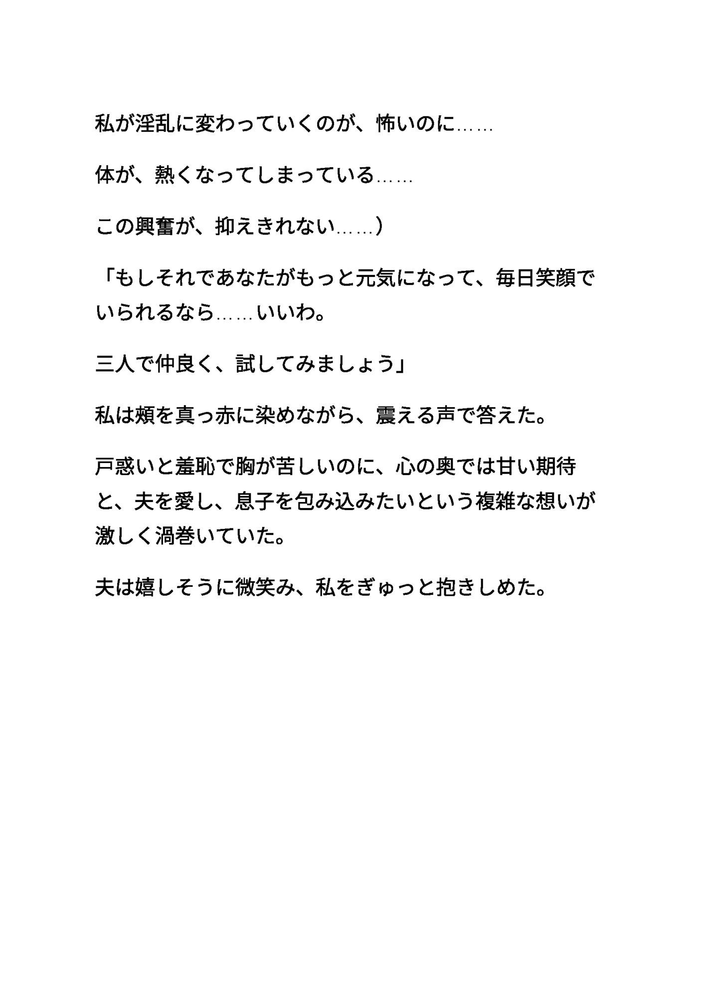 清楚な母親 〜夫と息子に、前後から愛される〜 〜三人で紡ぐ甘く耽美な家族の絆〜 改訂版