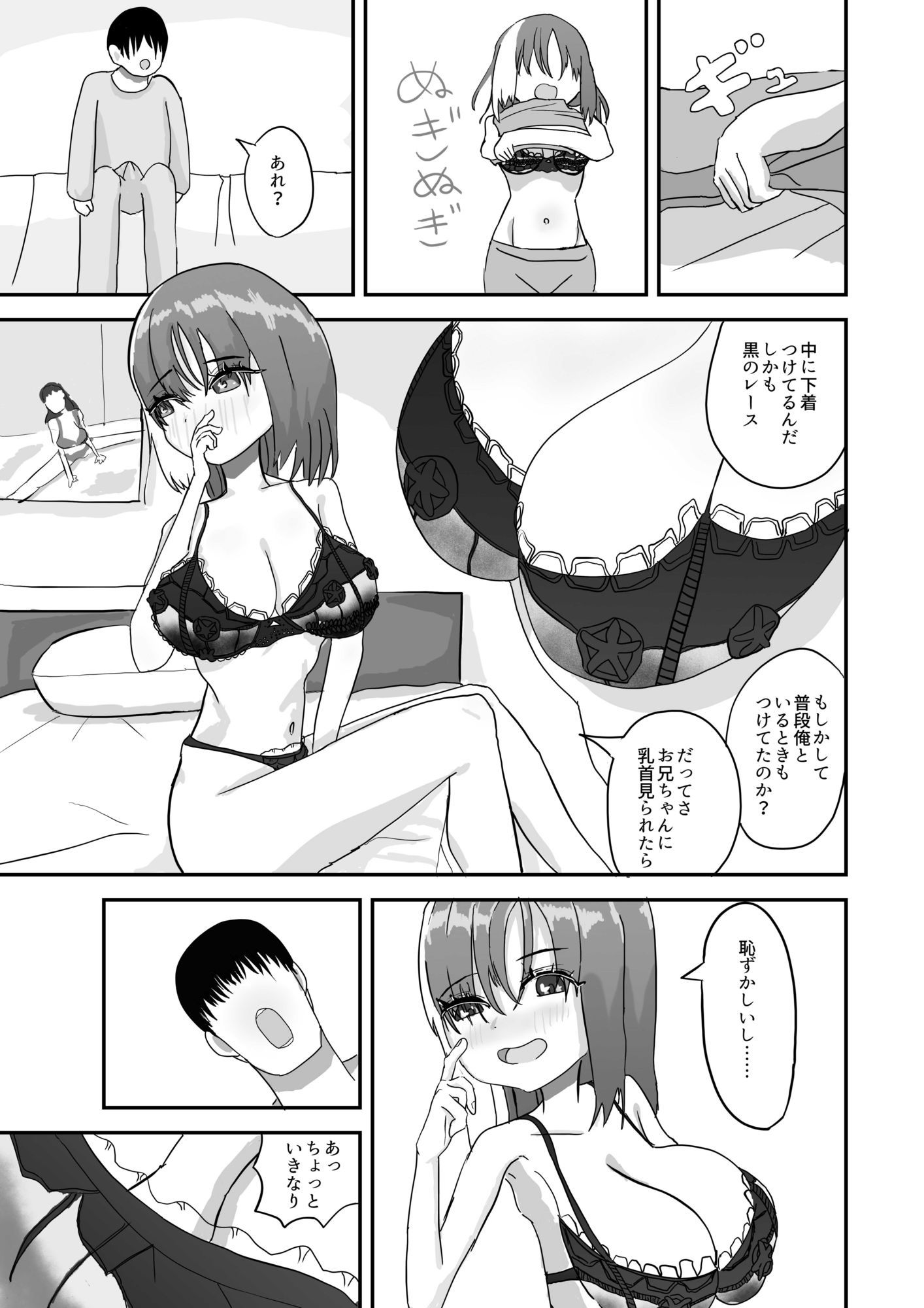 下着姿で抱きつかれて妹に中出し