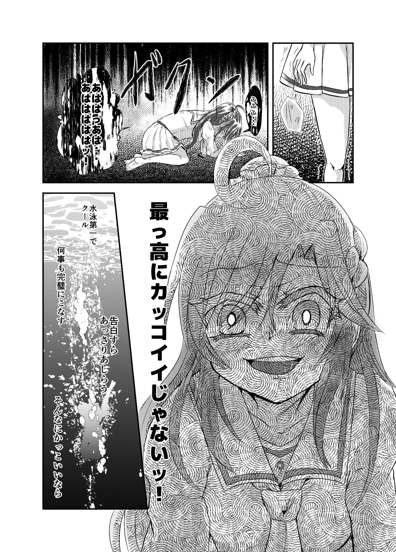 水面の月に溺れる羊