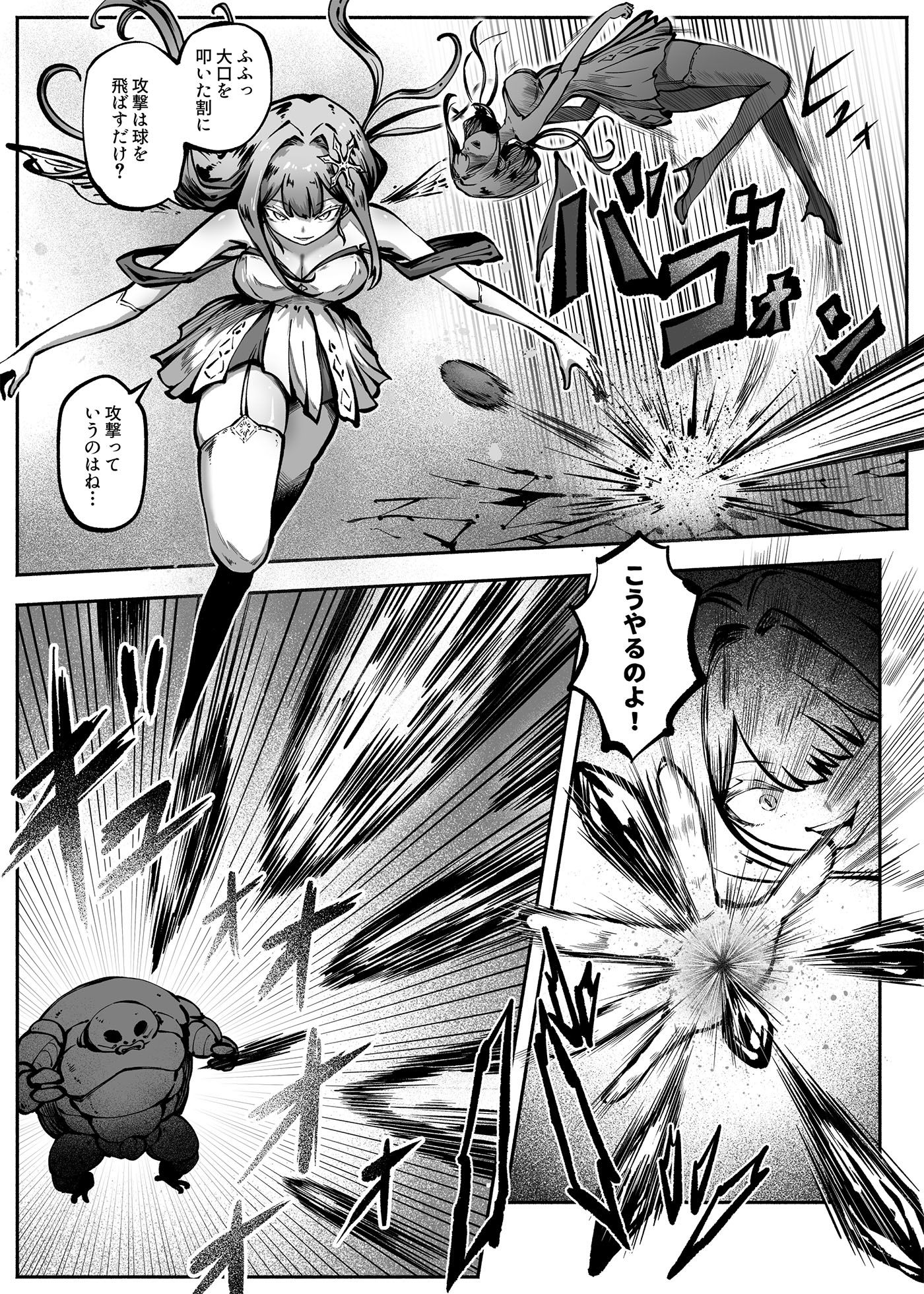 ヒーローガールをワカラセルII