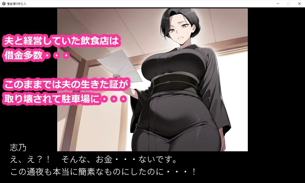 借金漬け未亡人〜悪徳金貸しの精液タンクにされる未亡人子宮・深沢志乃〜