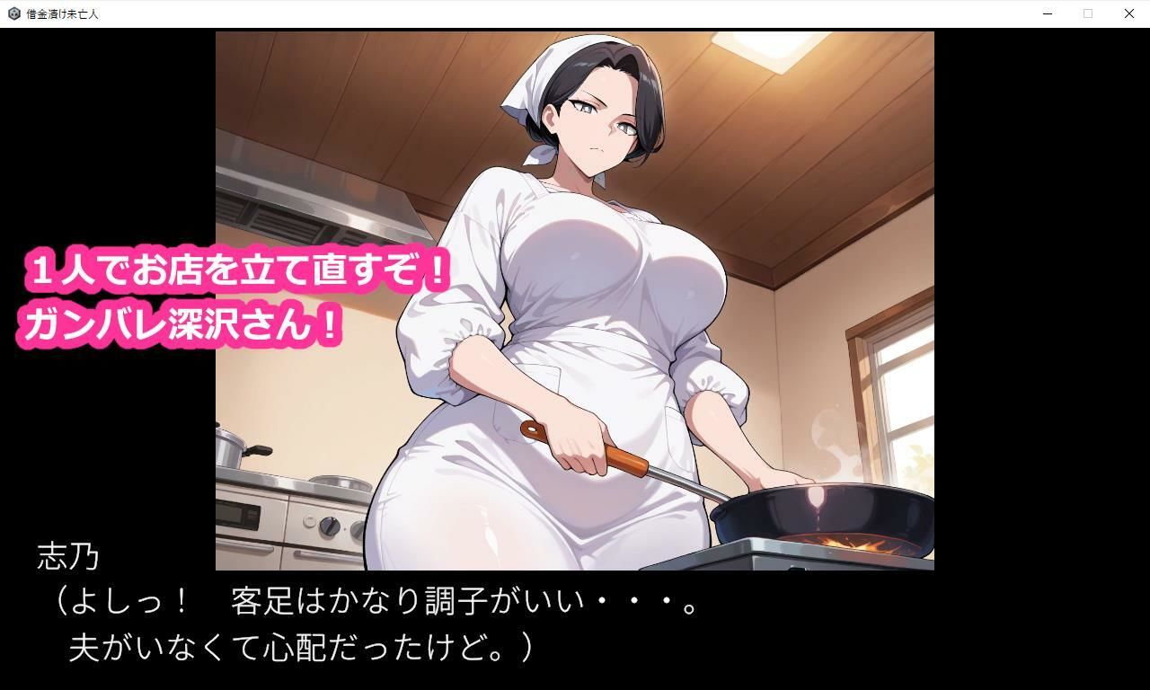 借金漬け未亡人〜悪徳金貸しの精液タンクにされる未亡人子宮・深沢志乃〜