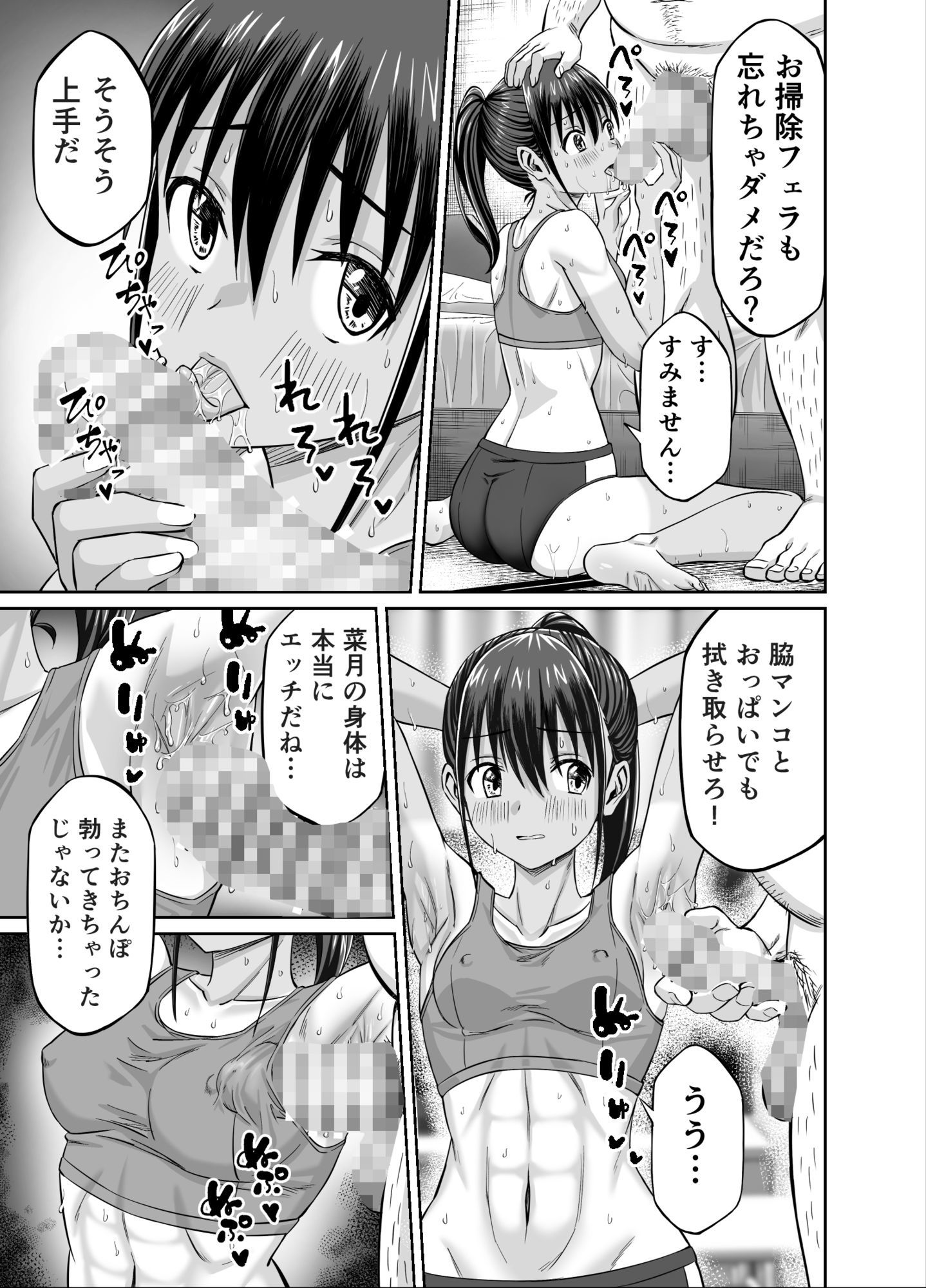 粘着犯罪推し活！！〜ガチ推し陸上部●●は俺専用オナホ（はーと）〜