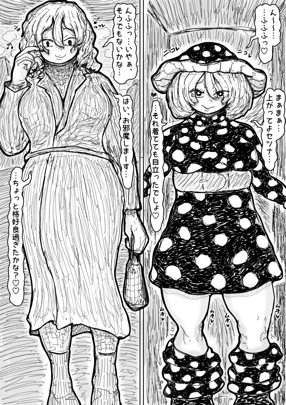 個性なき2人