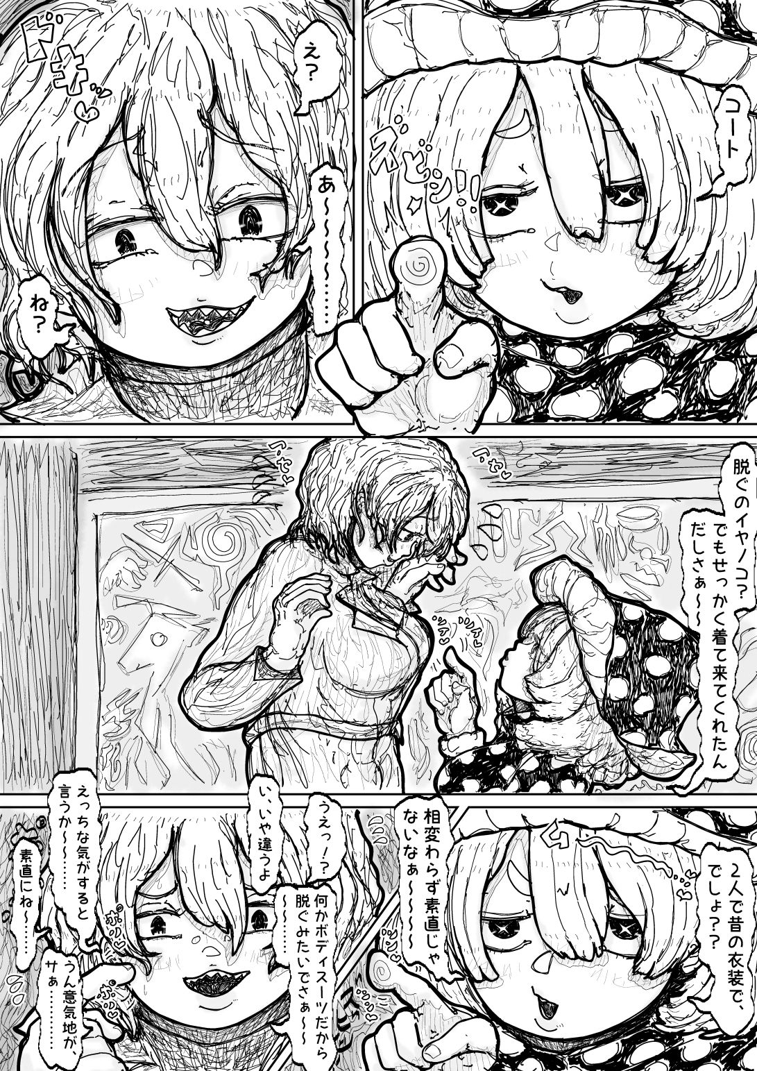 個性なき2人