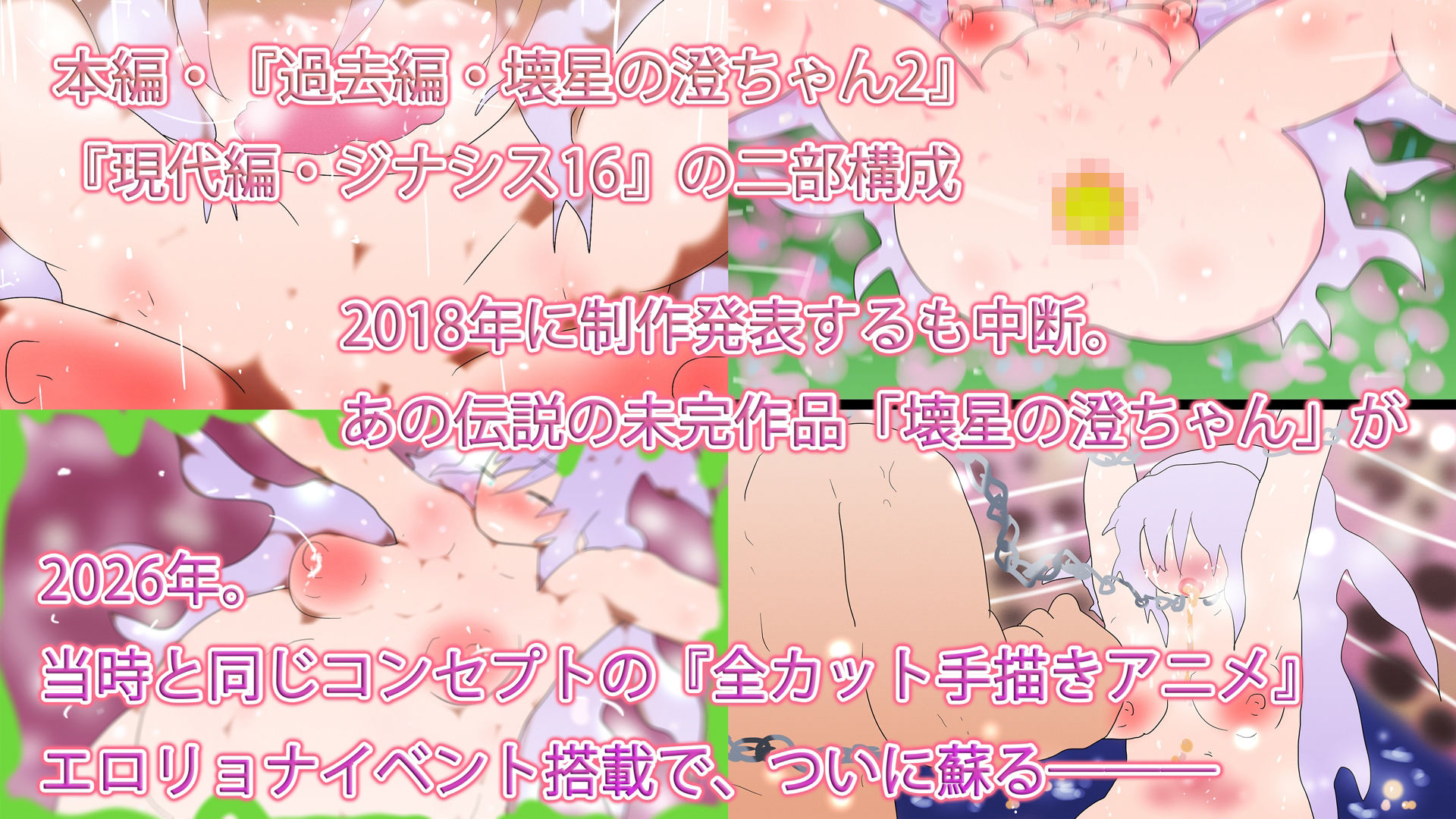 壊星の澄ちゃん2 ジナシス16