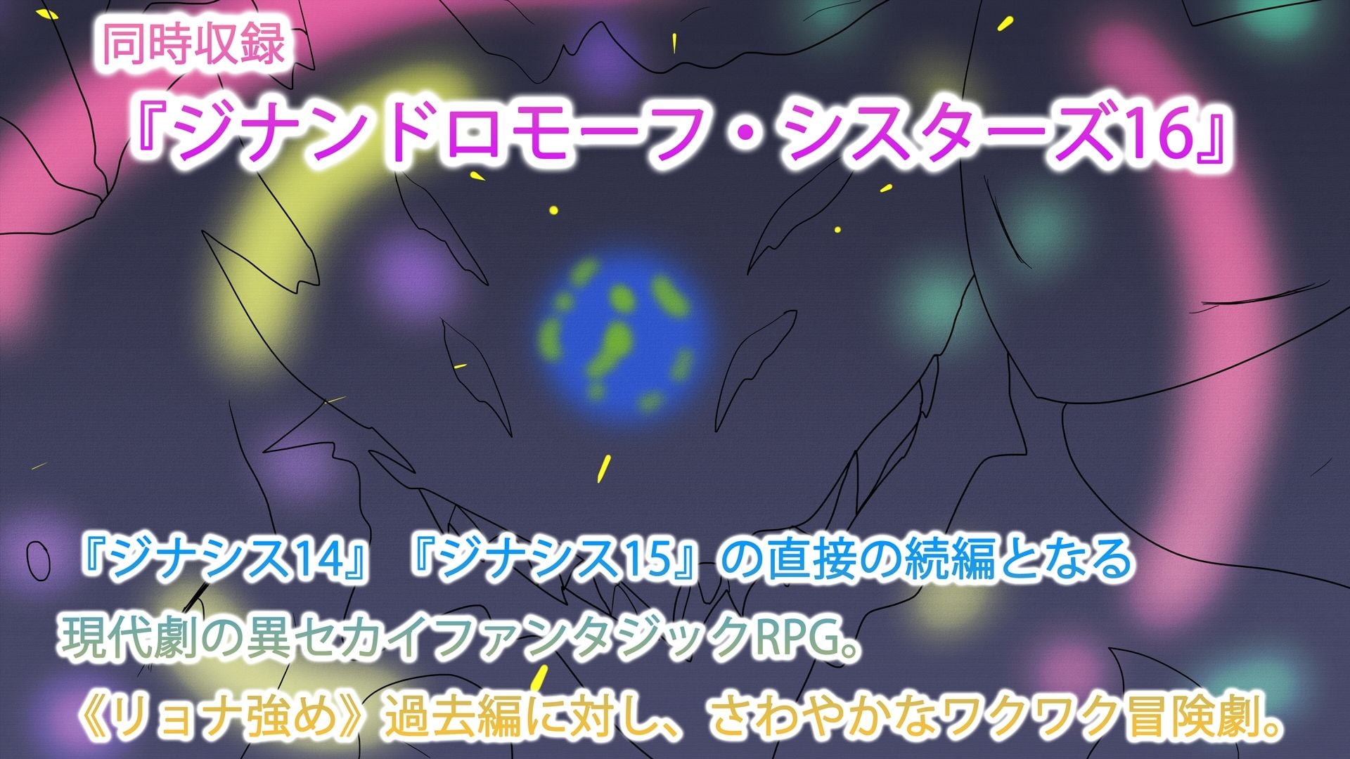 壊星の澄ちゃん2 ジナシス16