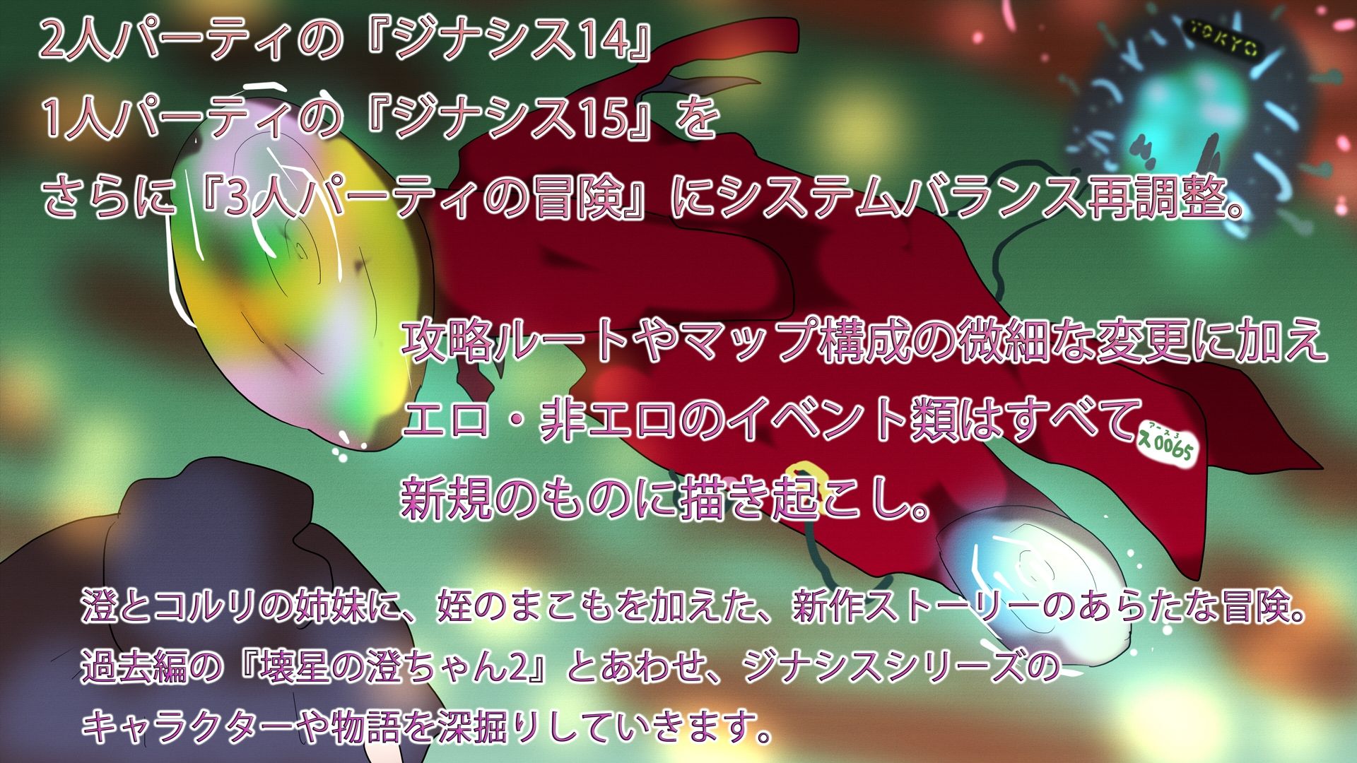 壊星の澄ちゃん2 ジナシス16