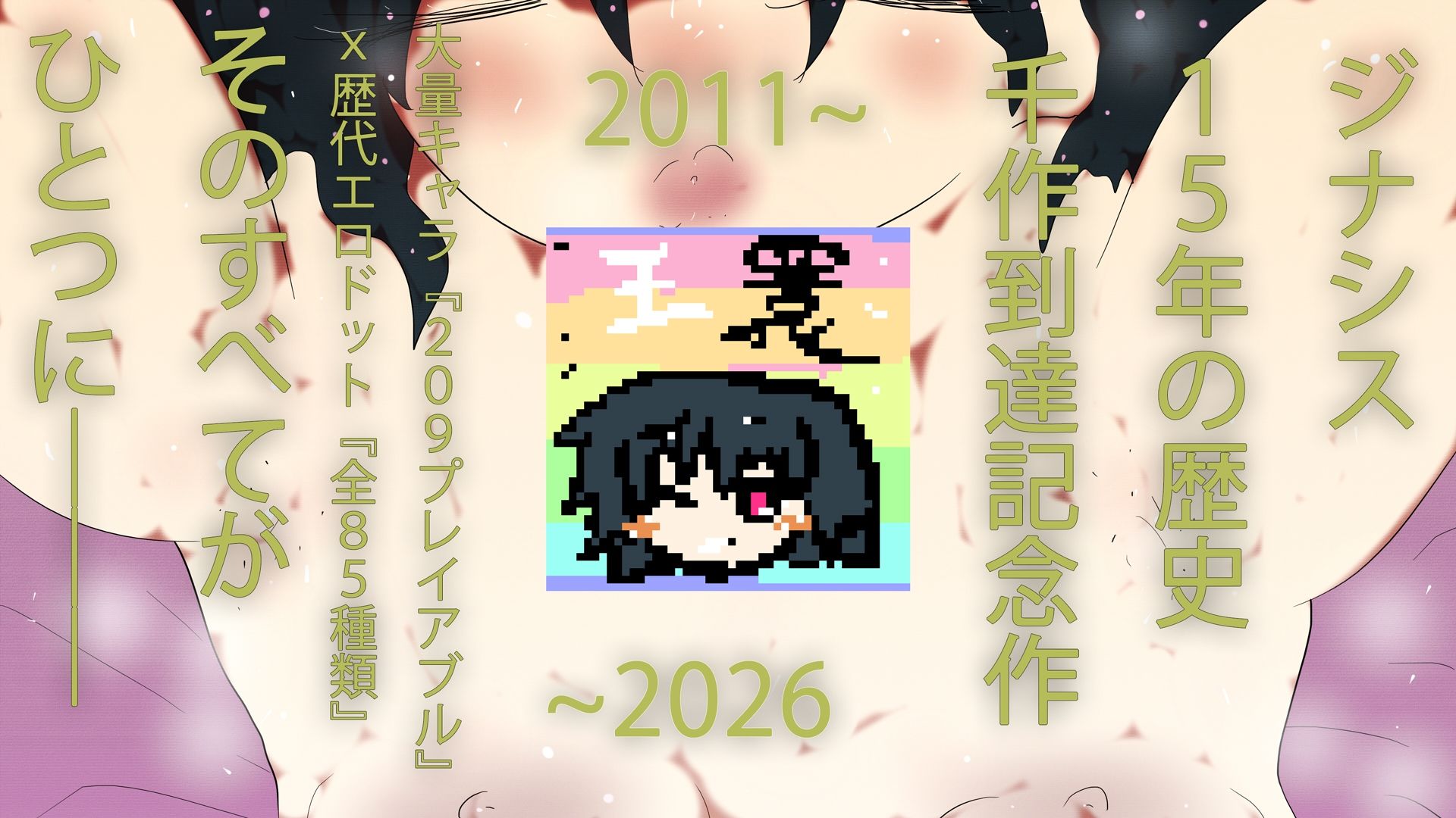 終竜大戦ーGYNASIS 17ーEND of the DragonGames