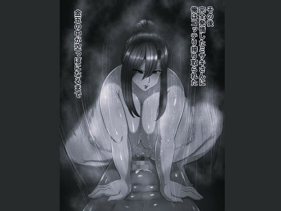 ヤリマン手頃な女3 モノクロ版