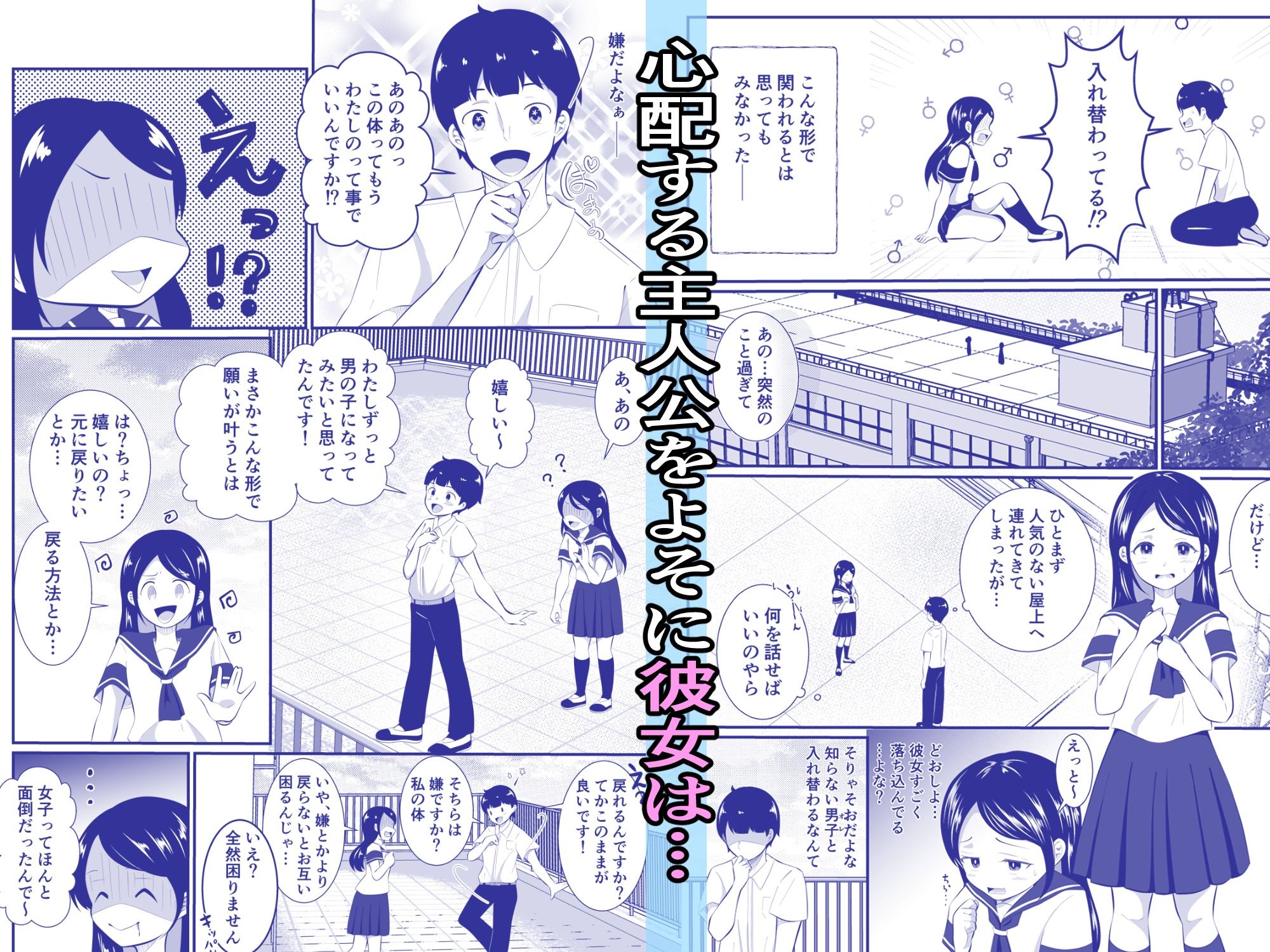 清楚だと思っていた彼女と入れ替わったらメス堕ちさせられた！