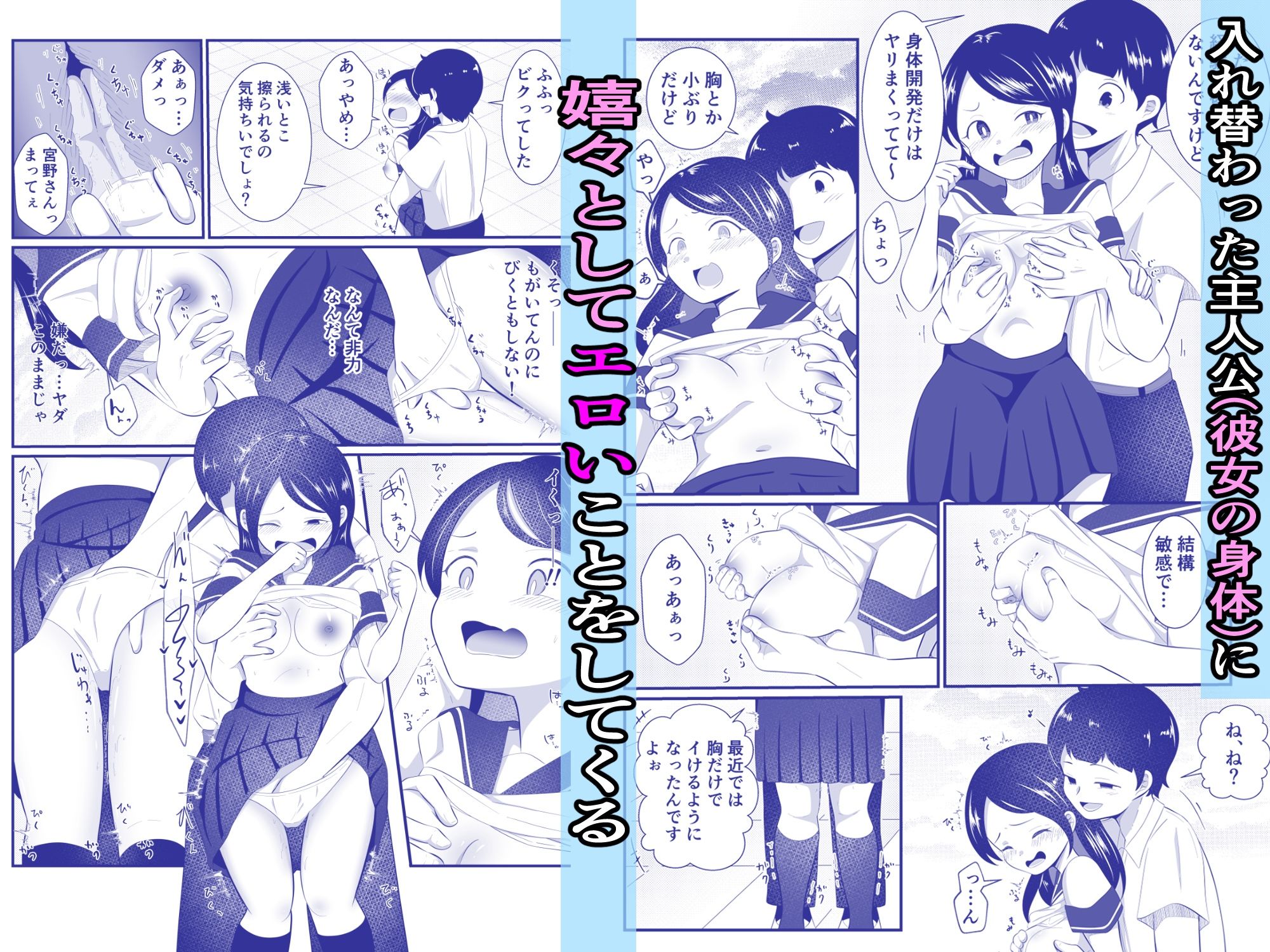 清楚だと思っていた彼女と入れ替わったらメス堕ちさせられた！